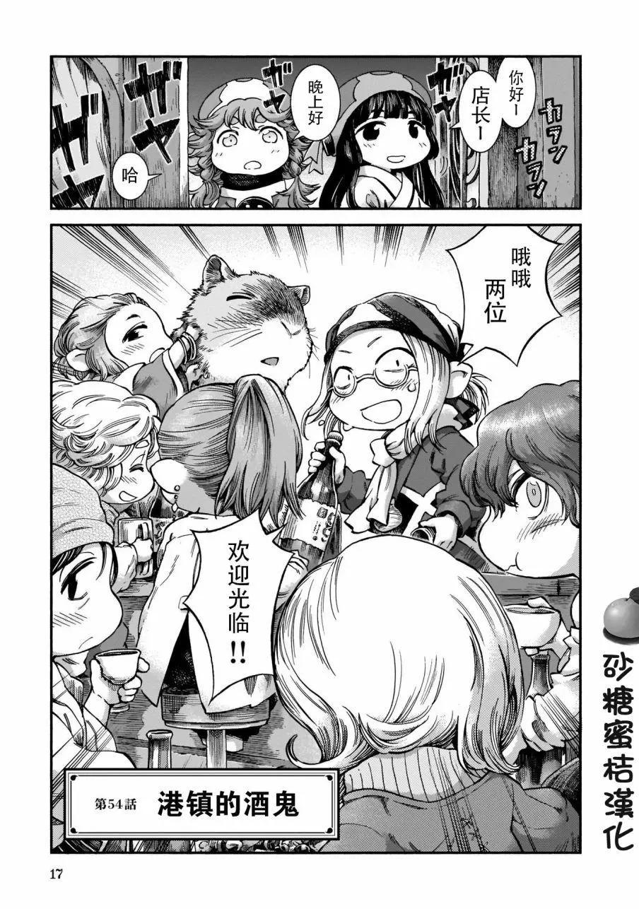 《妖精森林的小不点》第54话 第1页