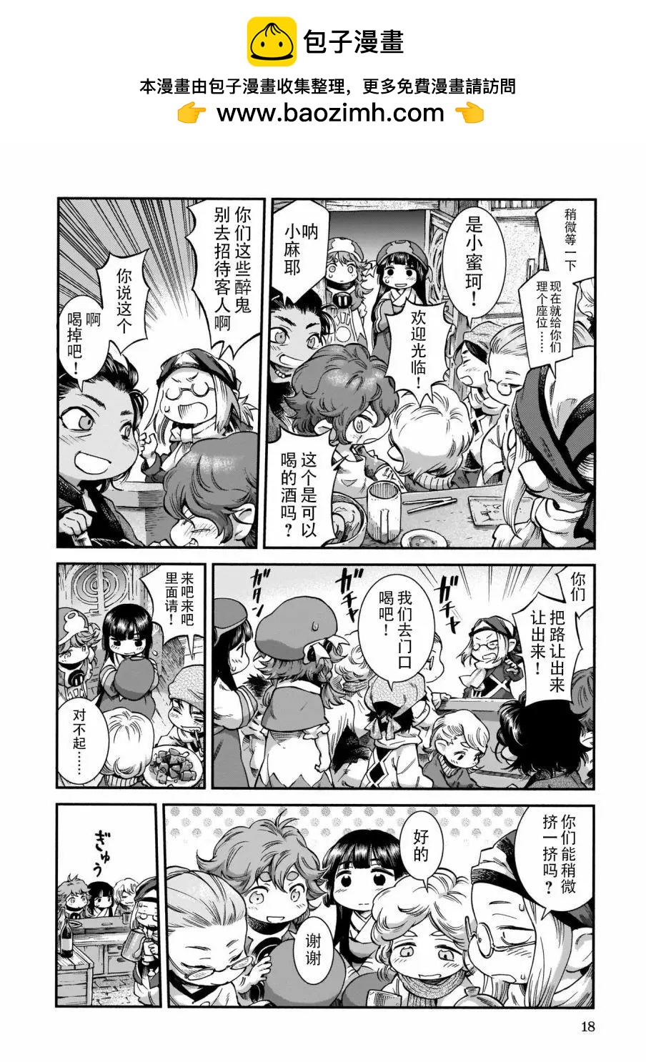 《妖精森林的小不点》第54话 第2页