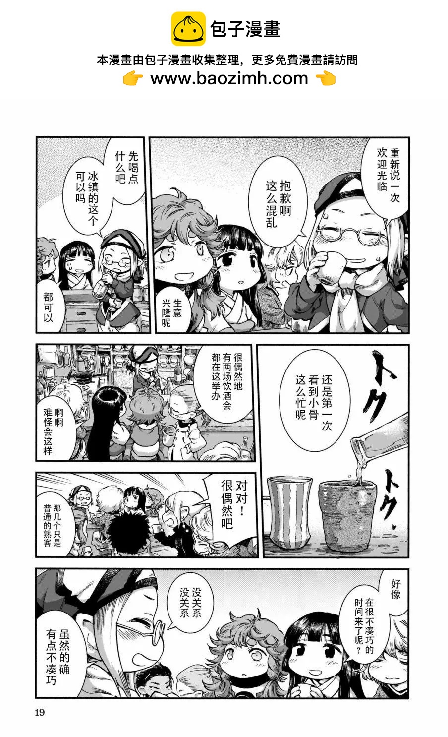《妖精森林的小不点》第54话 第3页