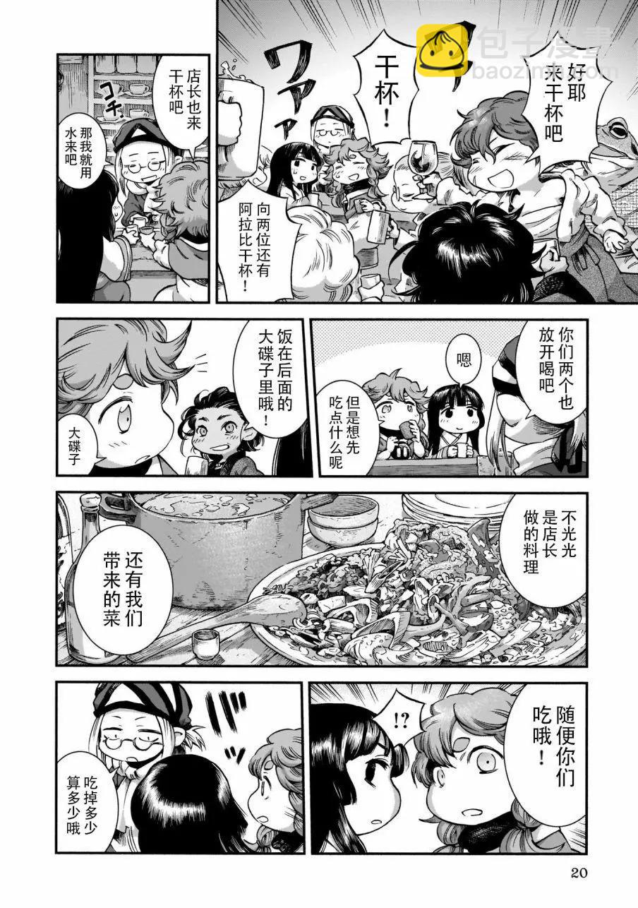《妖精森林的小不点》第54话 第4页