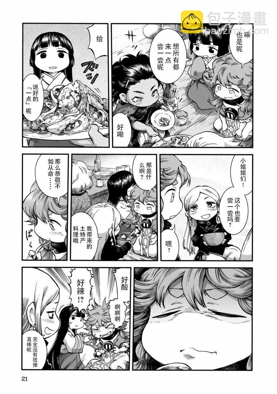 《妖精森林的小不点》第54话 第5页