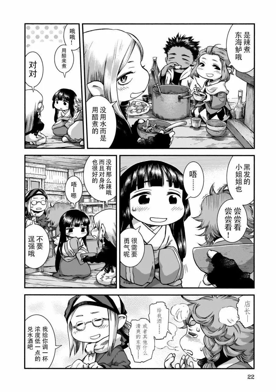 《妖精森林的小不点》第54话 第6页
