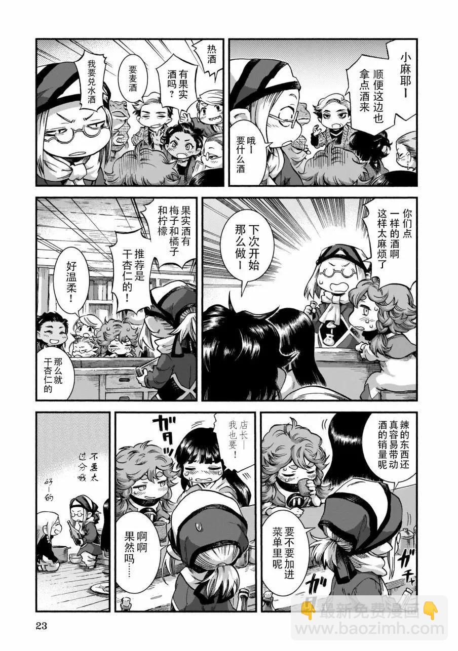 《妖精森林的小不点》第54话 第7页