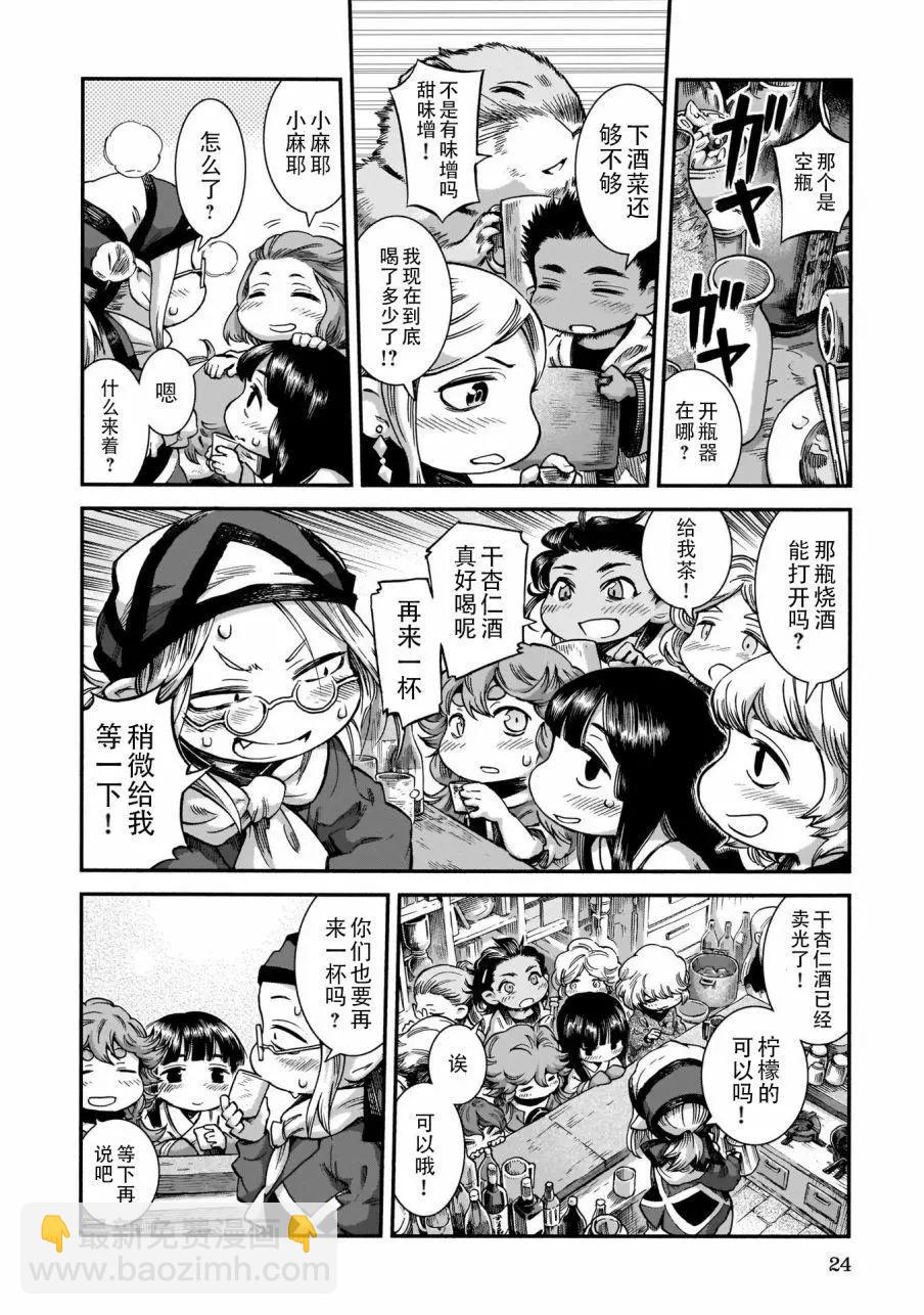 《妖精森林的小不点》第54话 第8页