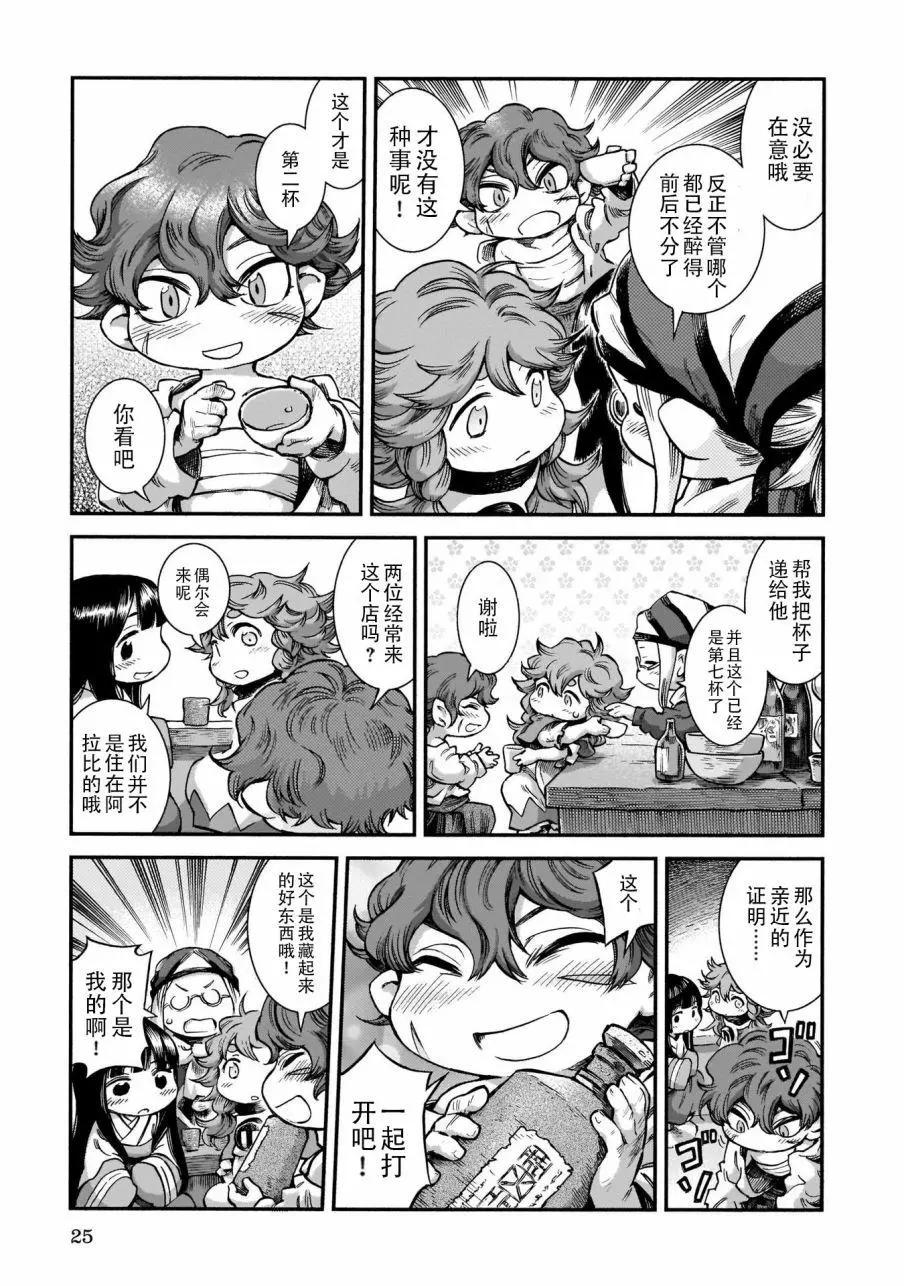 《妖精森林的小不点》第54话 第9页