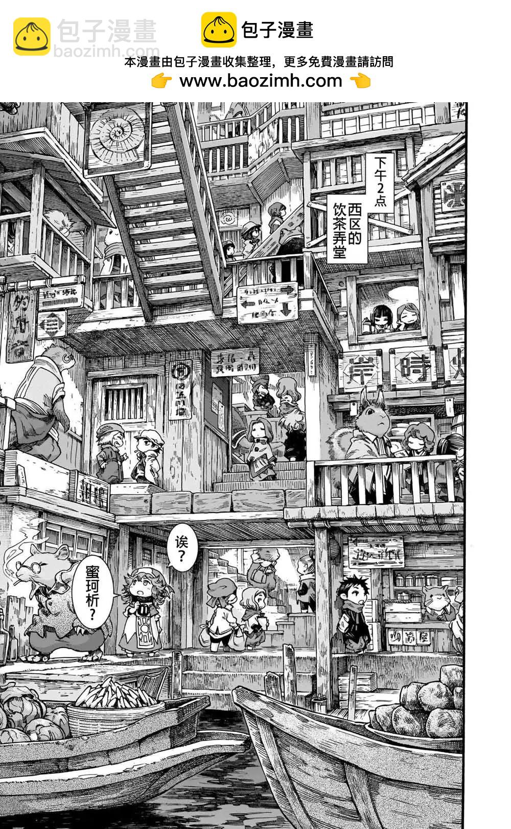 《妖精森林的小不点》第53话 第11页