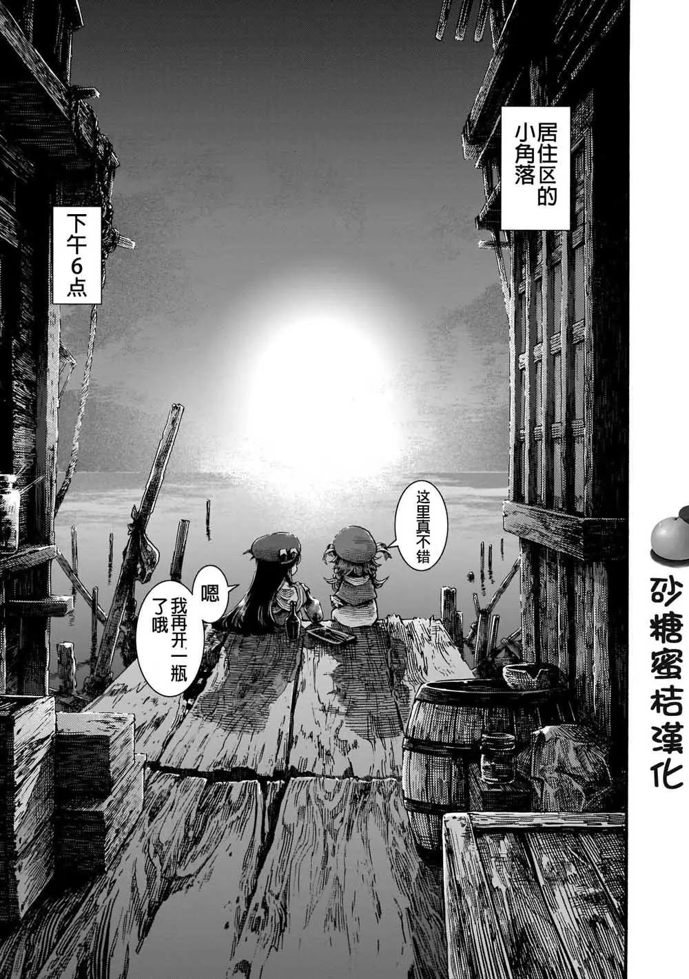 《妖精森林的小不点》第53话 第14页