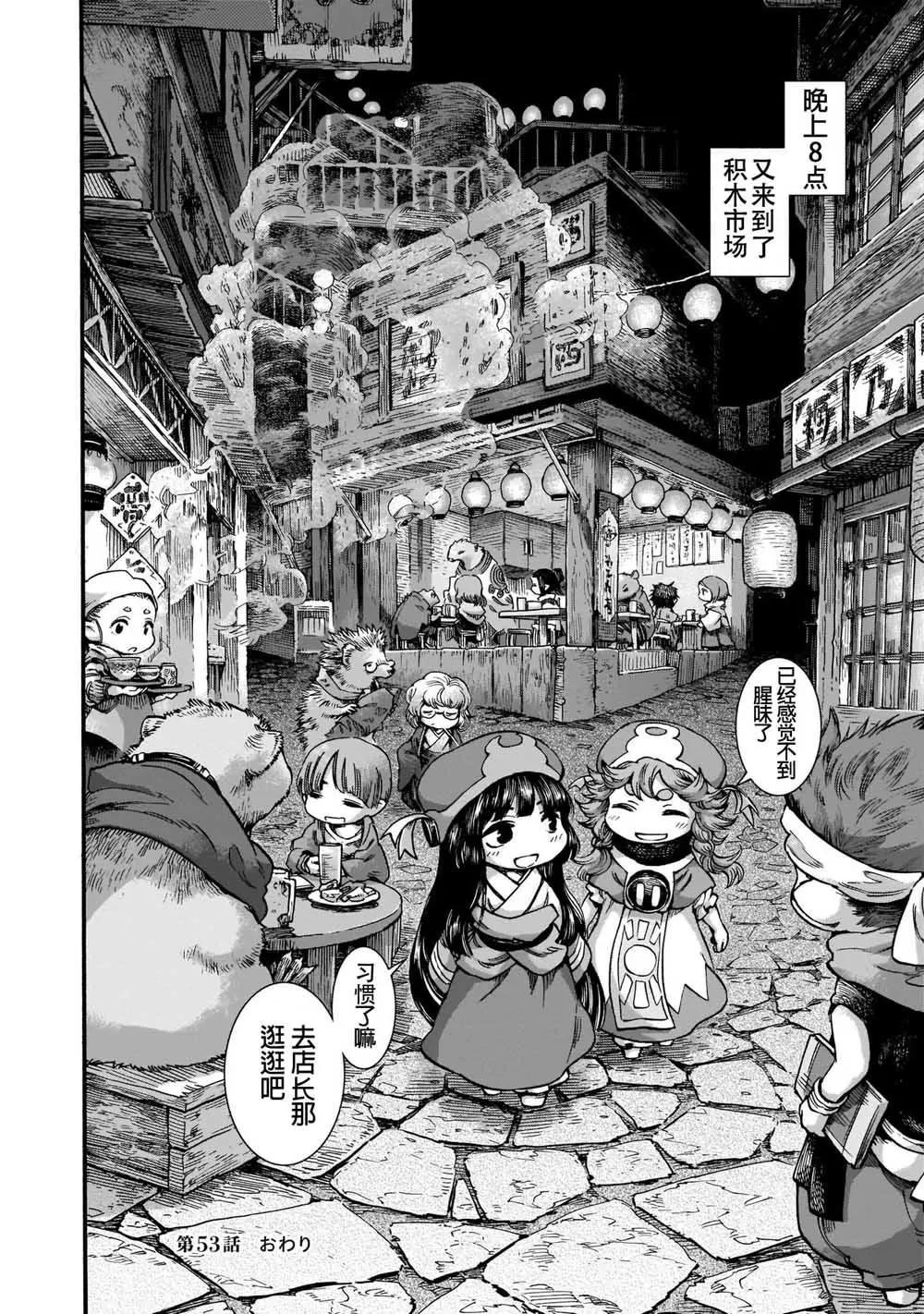 《妖精森林的小不点》第53话 第15页