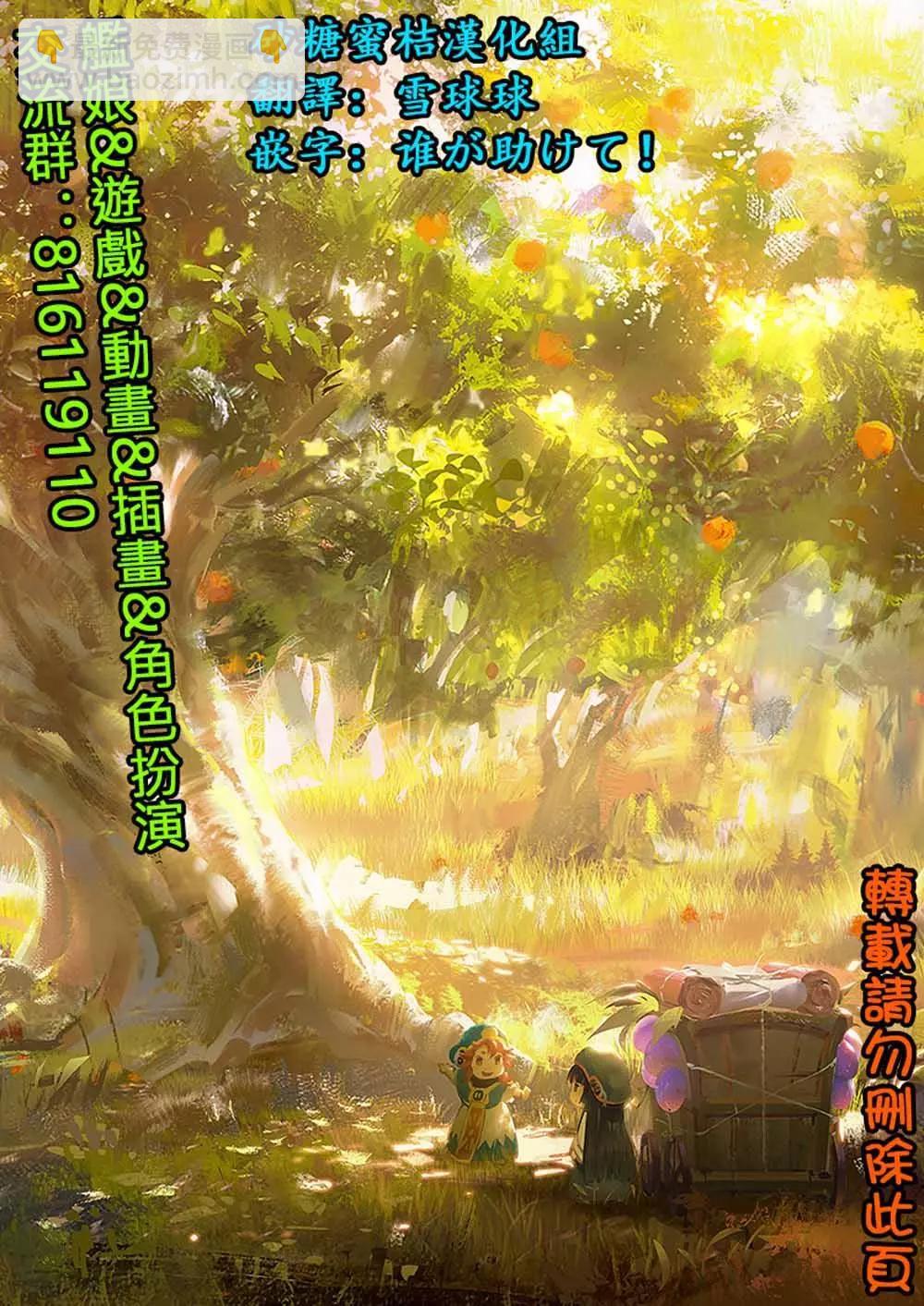 《妖精森林的小不点》第53话 第16页