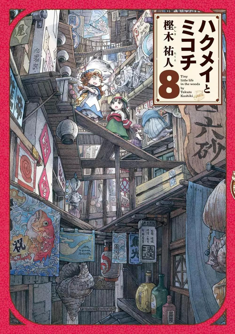 《妖精森林的小不点》第53话 第1页