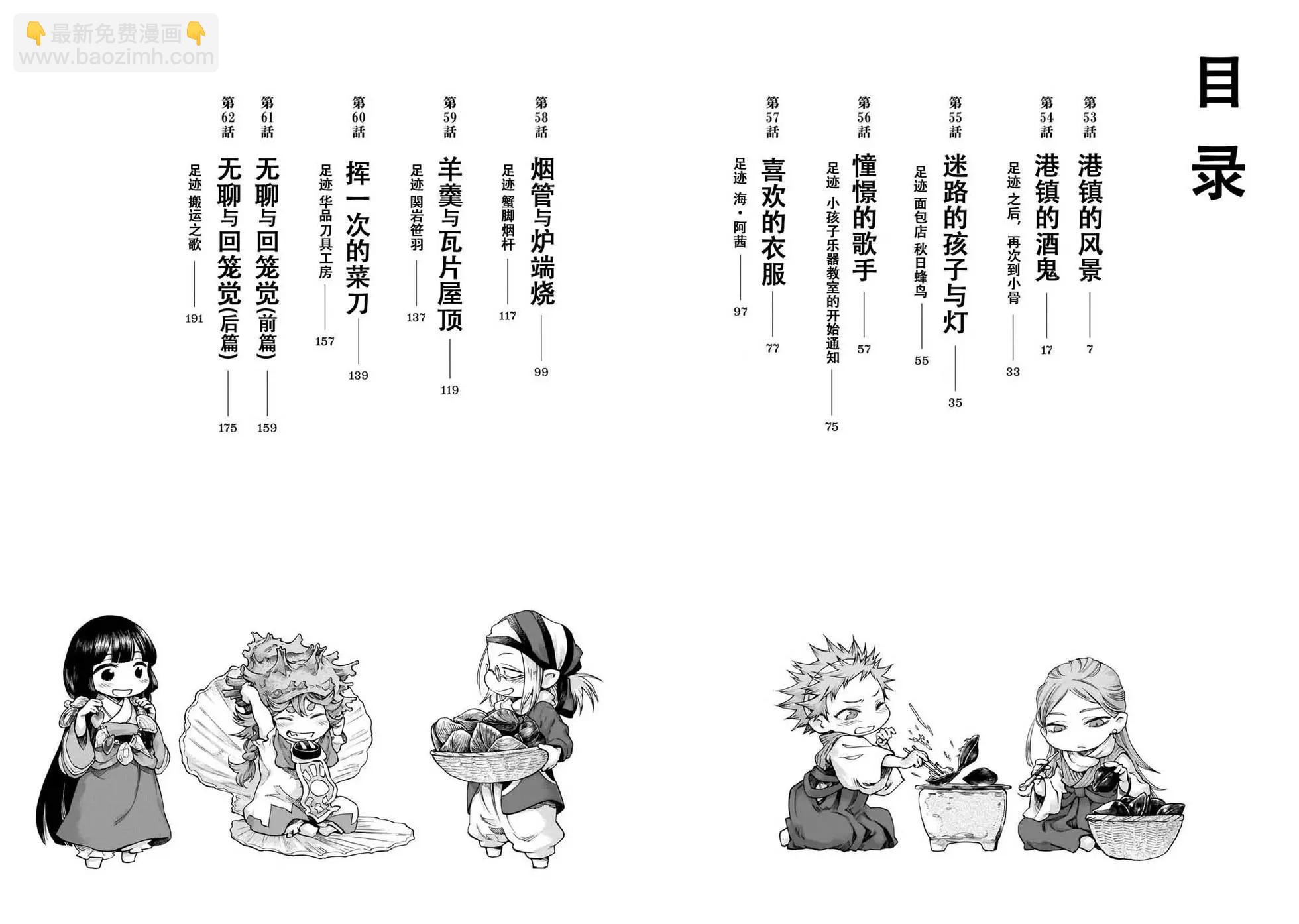《妖精森林的小不点》第53话 第5页