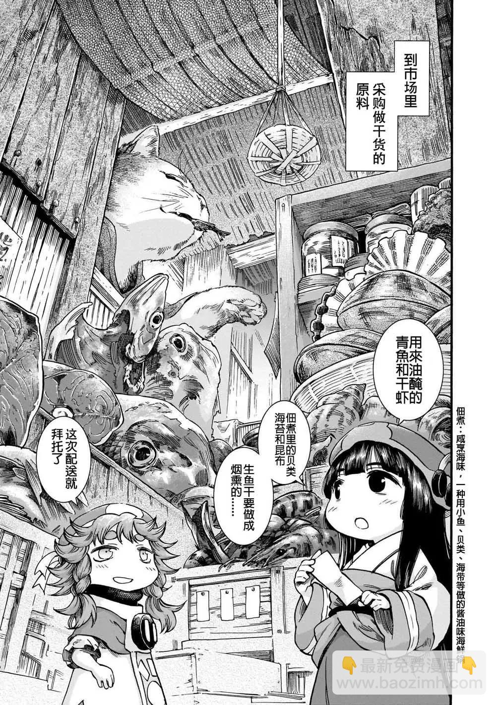 《妖精森林的小不点》第53话 第9页