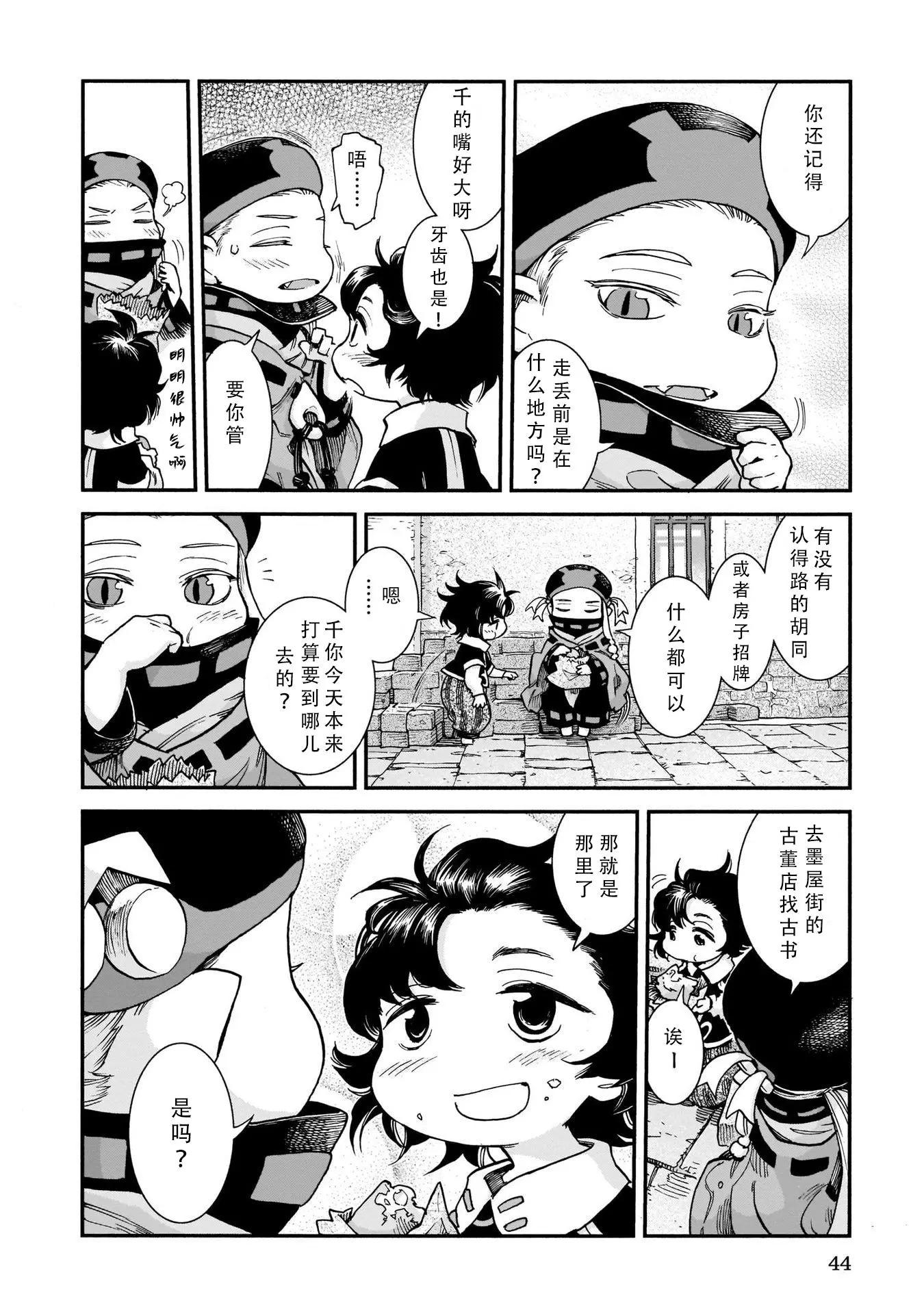 《妖精森林的小不点》第55话 第10页