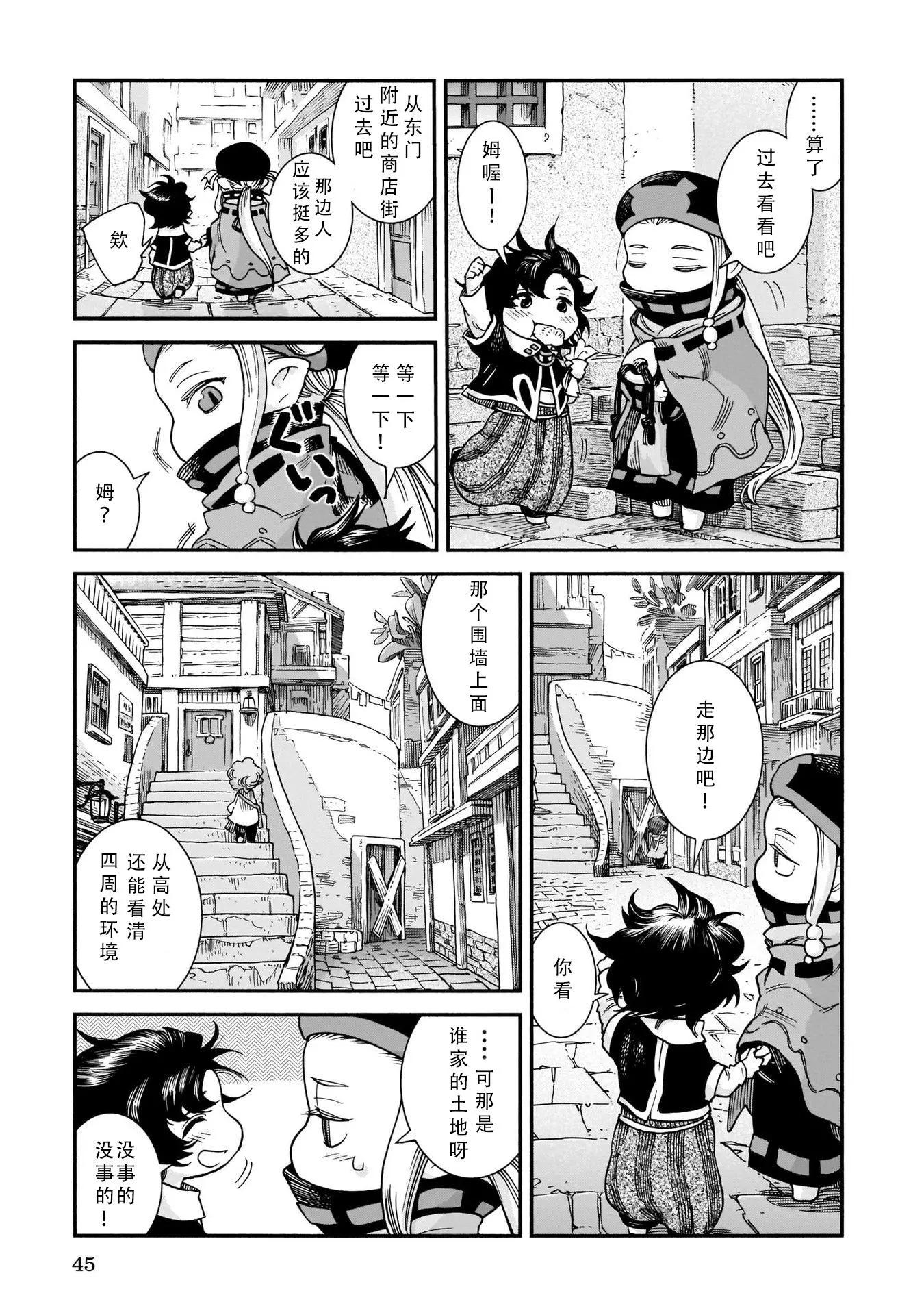 《妖精森林的小不点》第55话 第11页