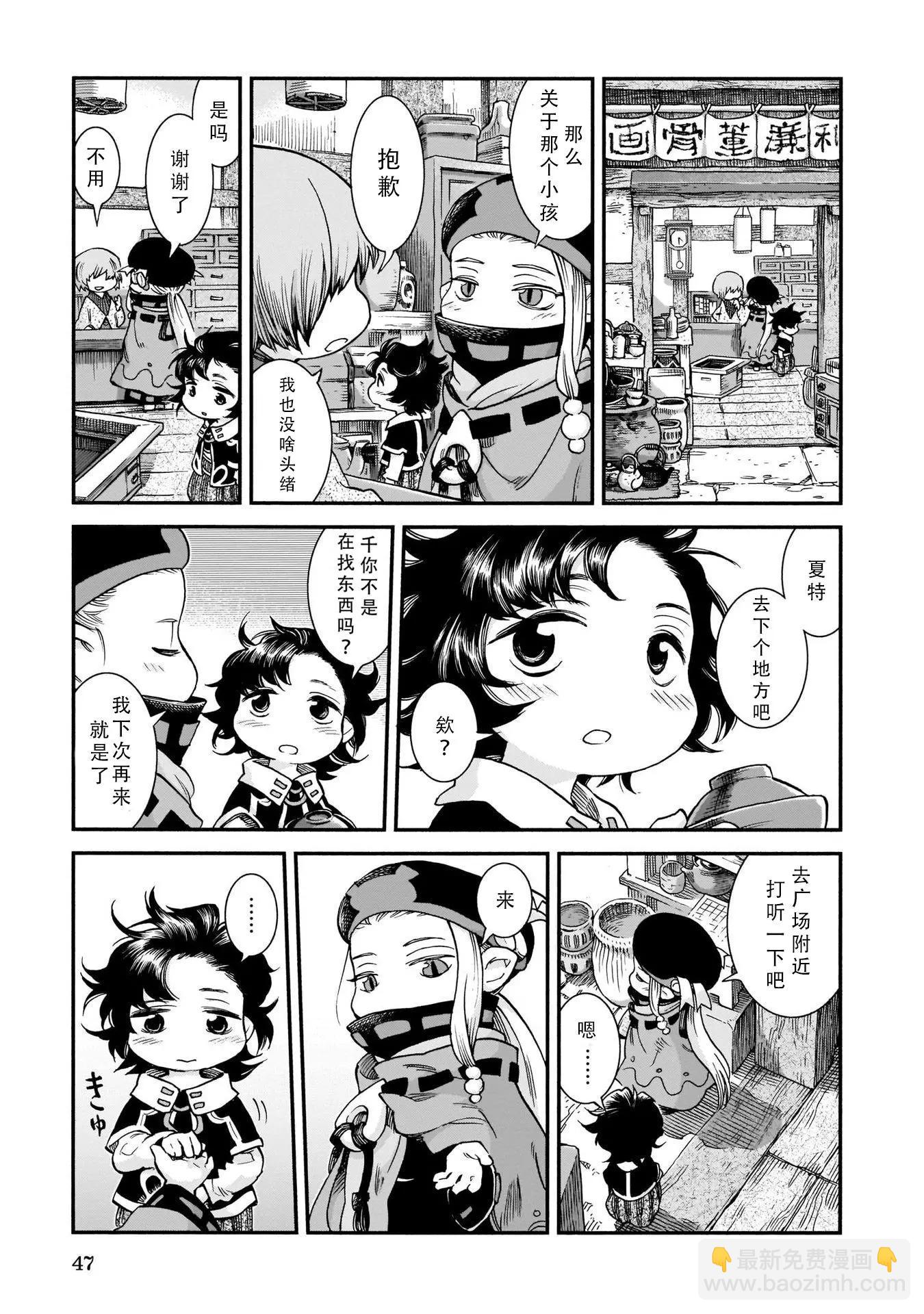 《妖精森林的小不点》第55话 第13页