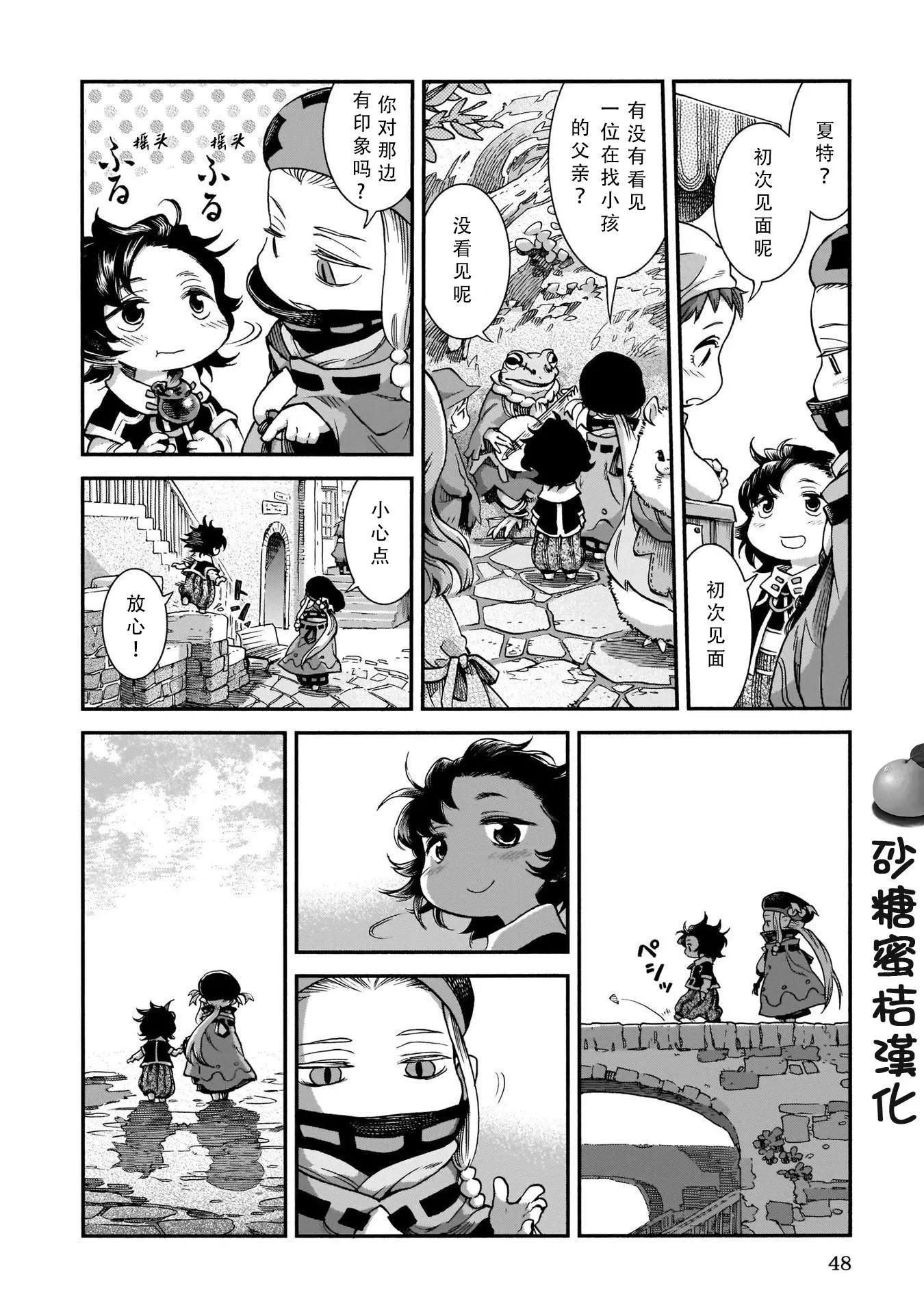 《妖精森林的小不点》第55话 第14页
