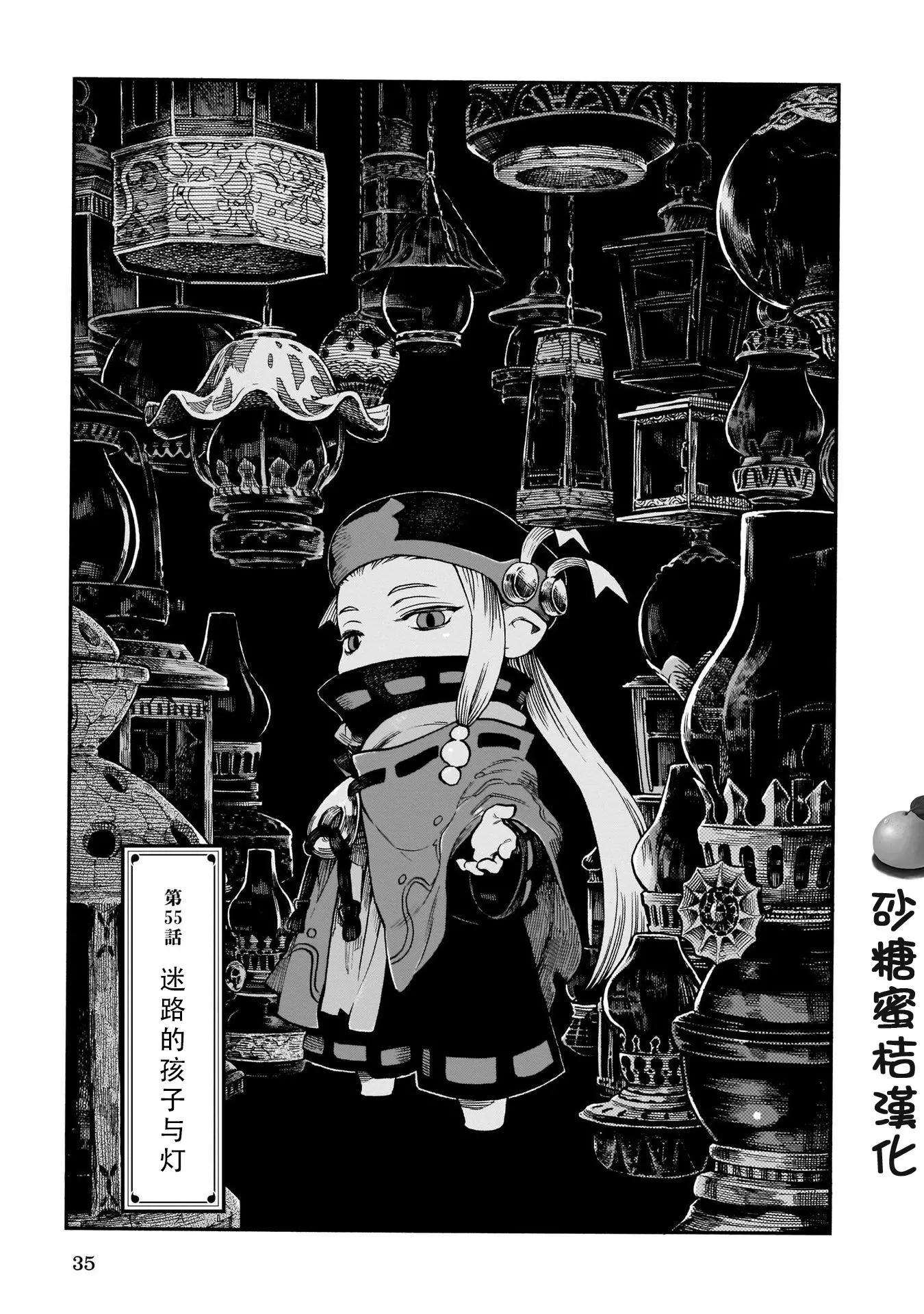 《妖精森林的小不点》第55话 第1页