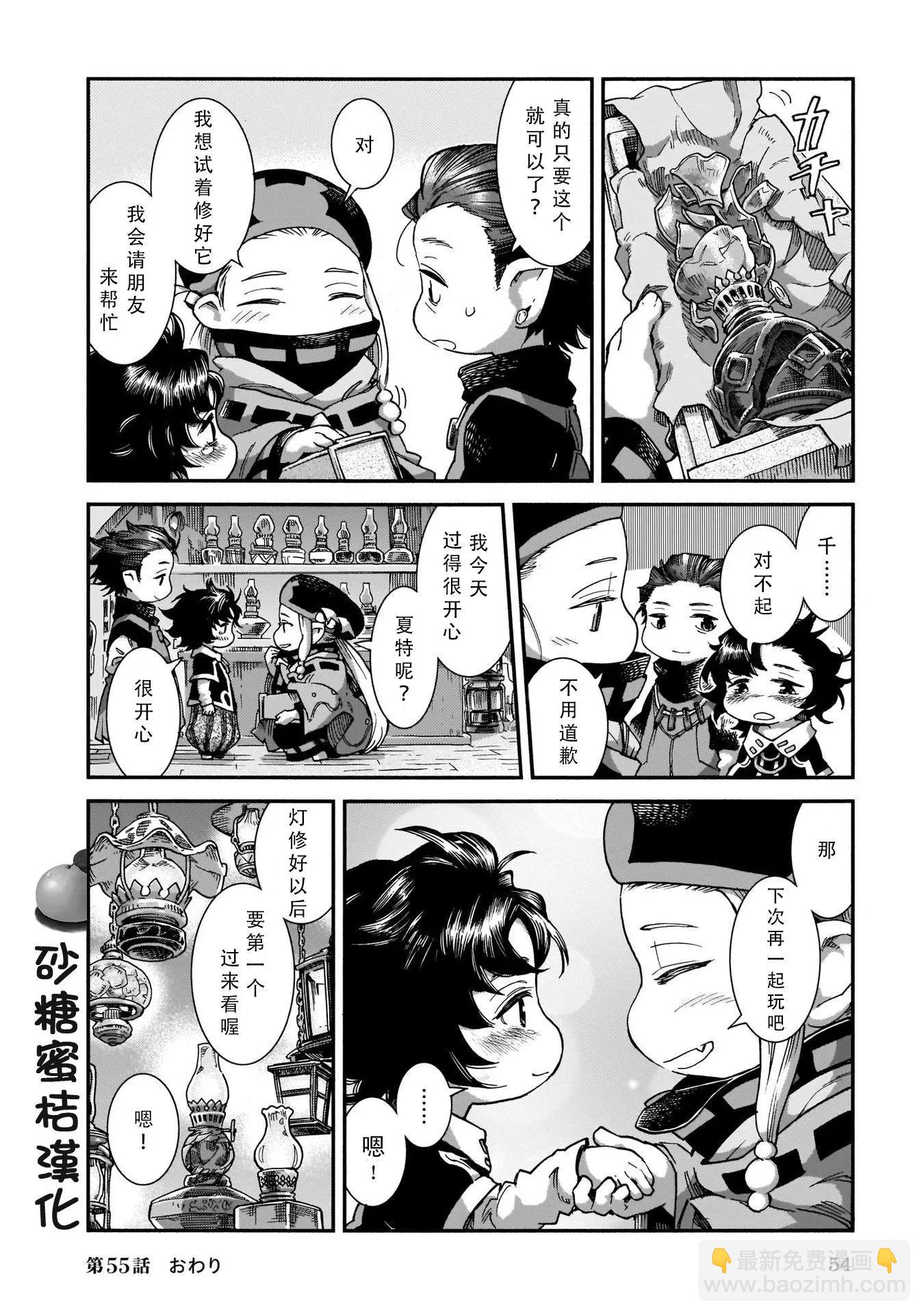 《妖精森林的小不点》第55话 第20页