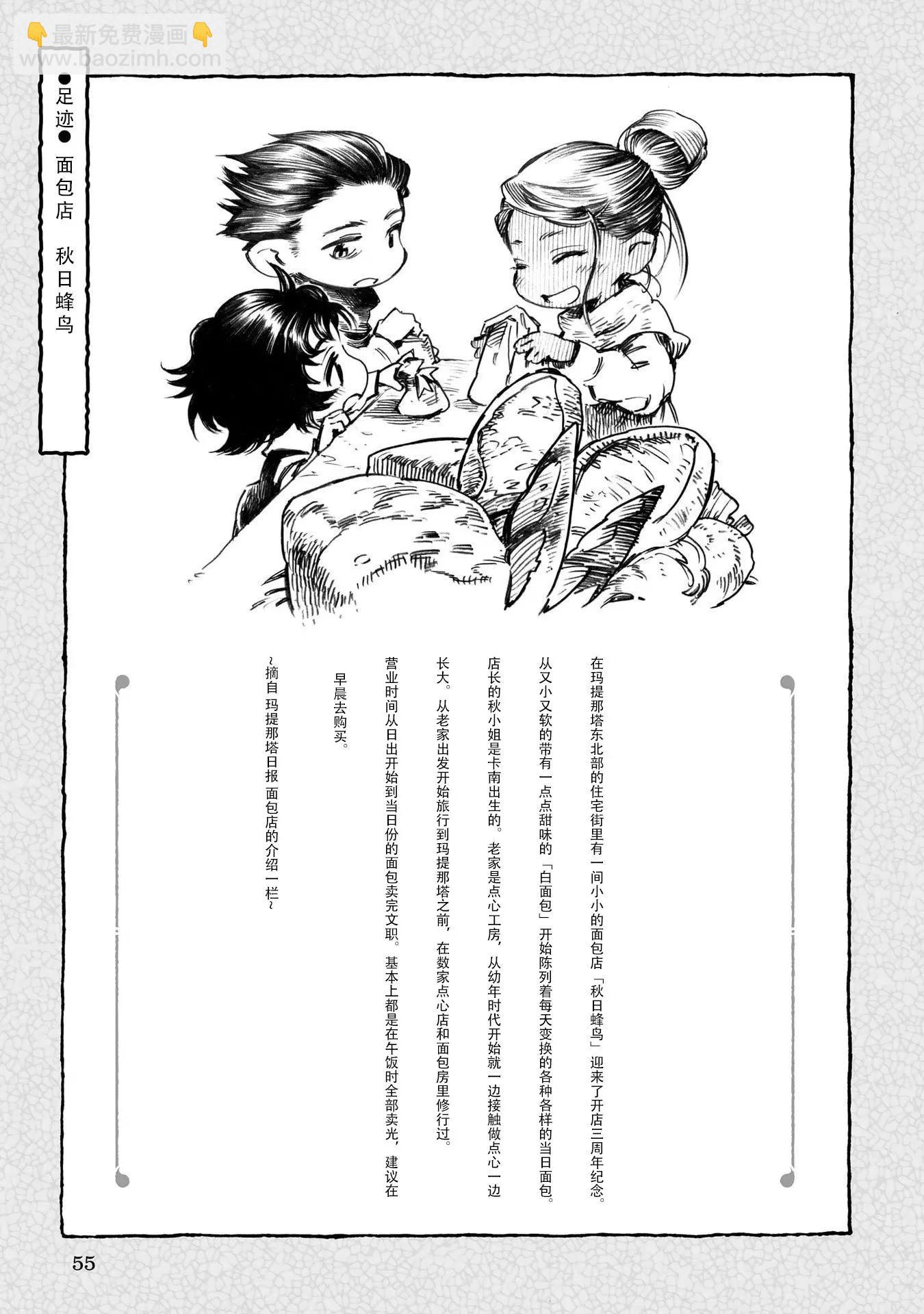 《妖精森林的小不点》第55话 第21页