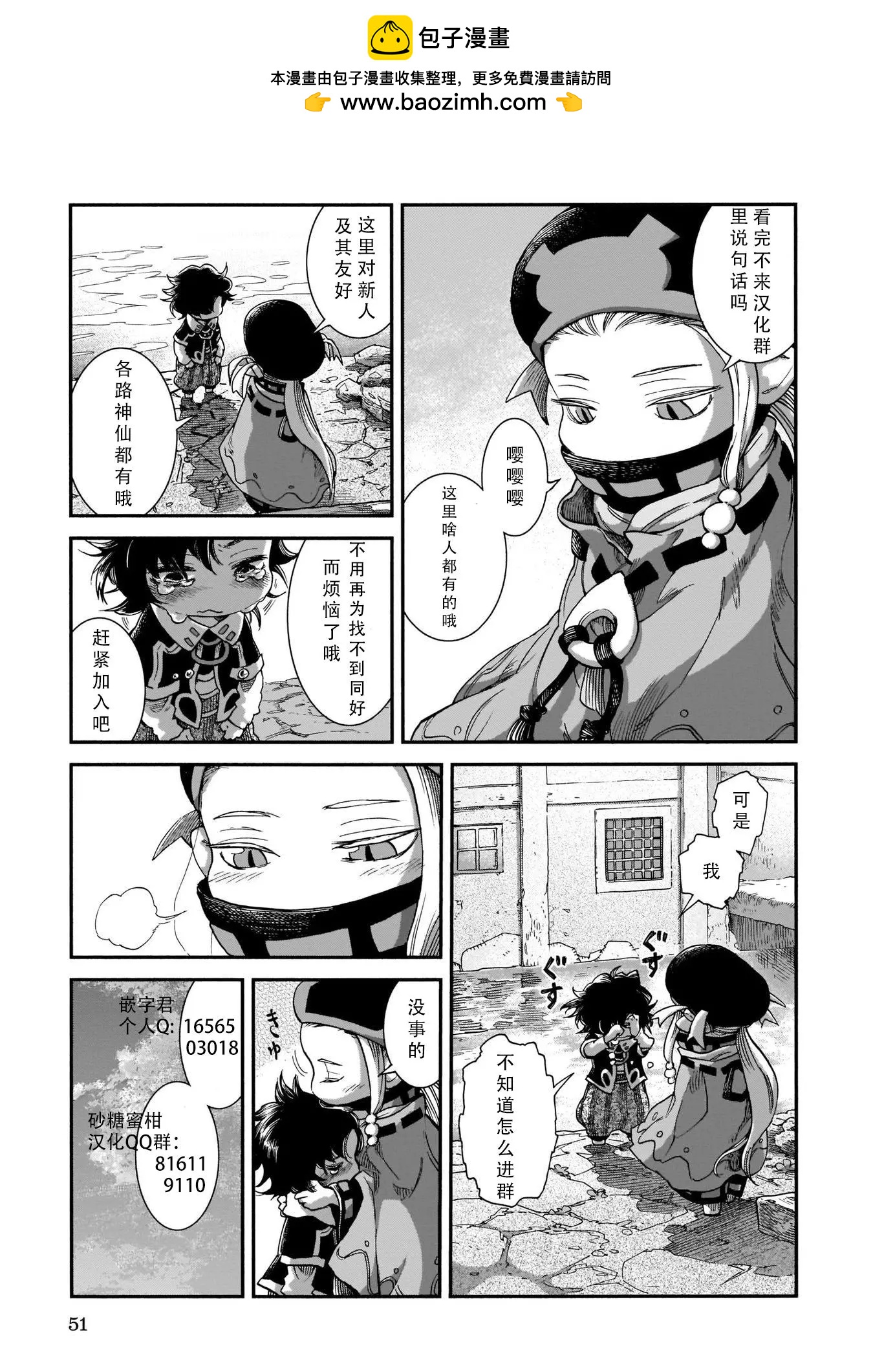 《妖精森林的小不点》第55话 第22页