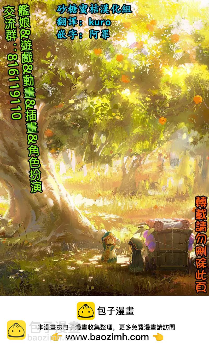 《妖精森林的小不点》第55话 第23页