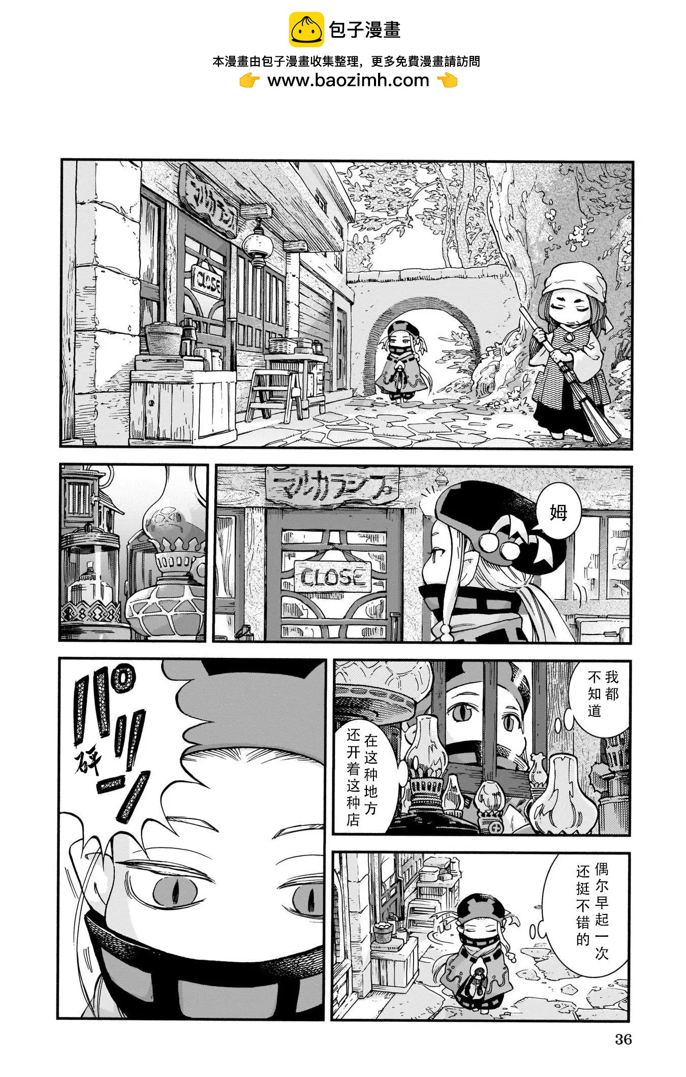 《妖精森林的小不点》第55话 第2页