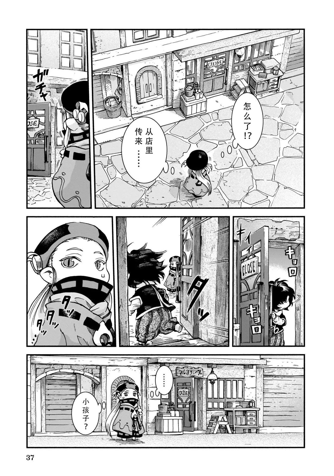 《妖精森林的小不点》第55话 第3页