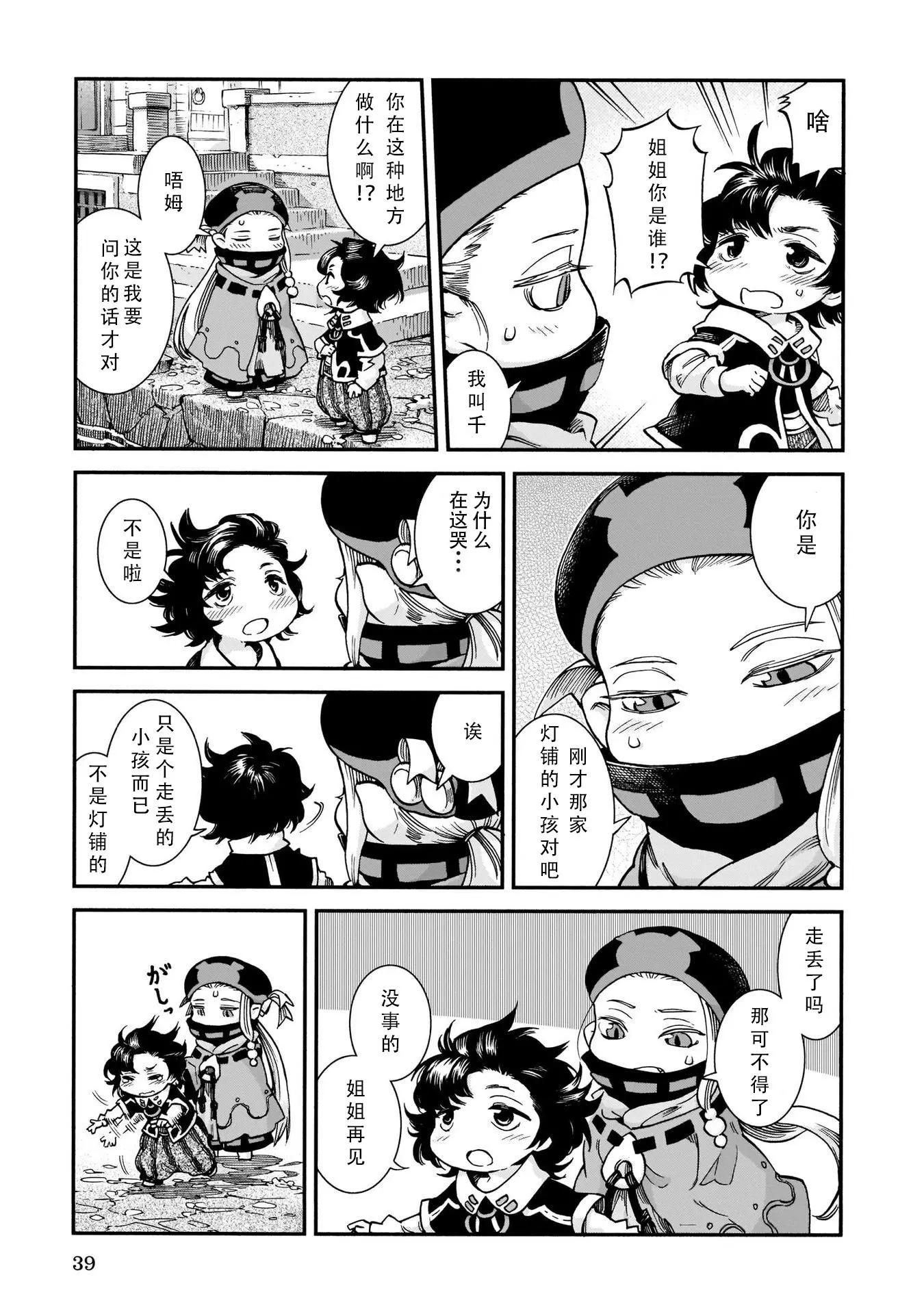 《妖精森林的小不点》第55话 第5页