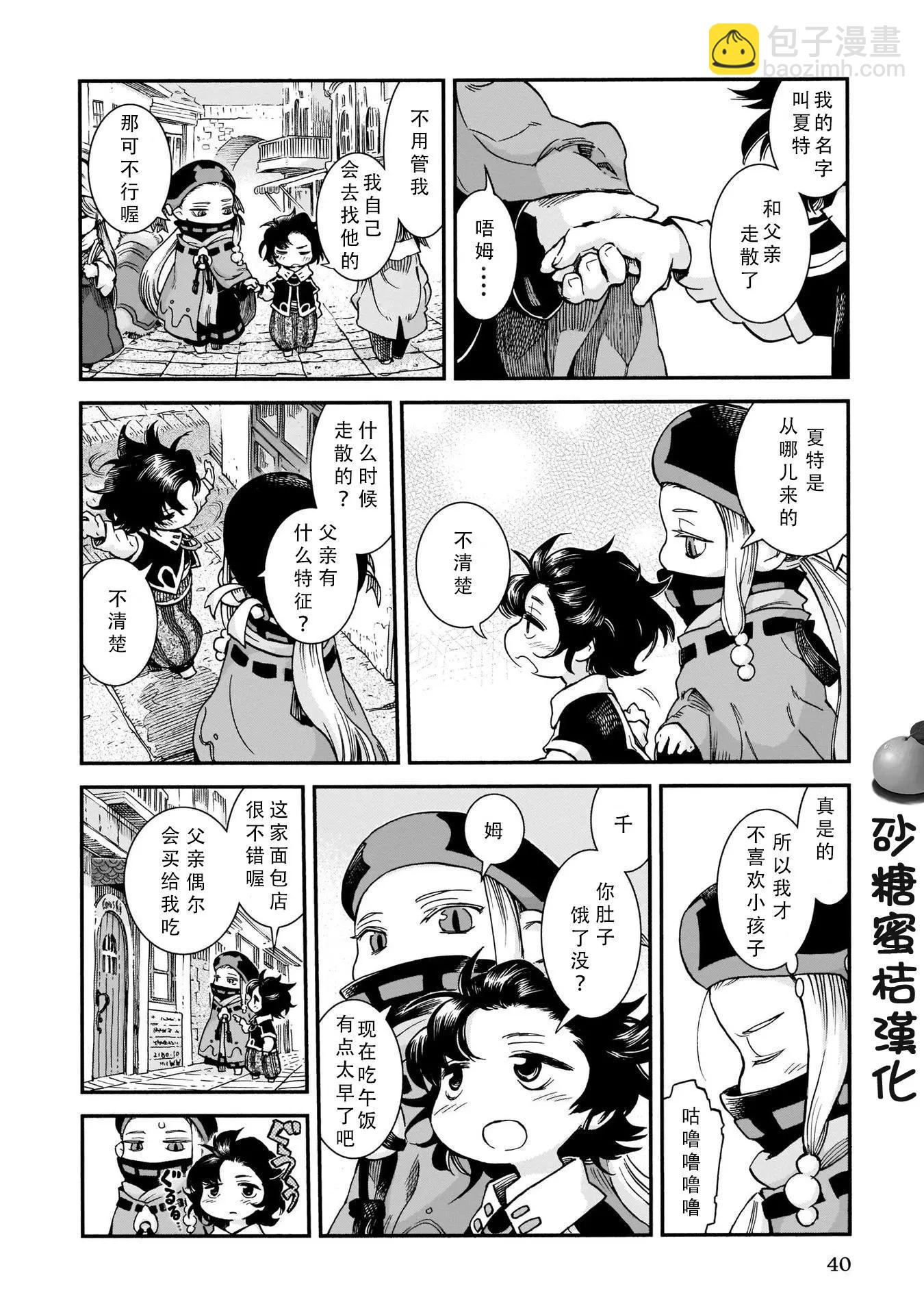 《妖精森林的小不点》第55话 第6页