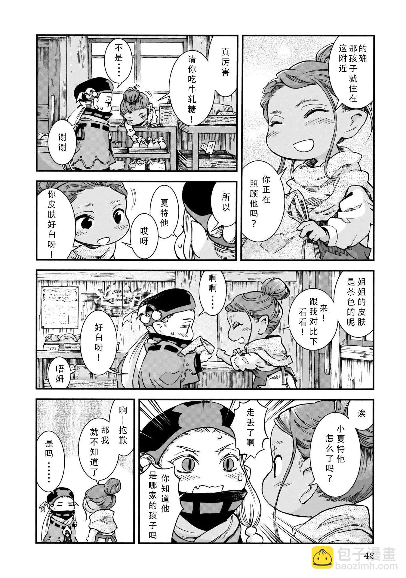 《妖精森林的小不点》第55话 第8页