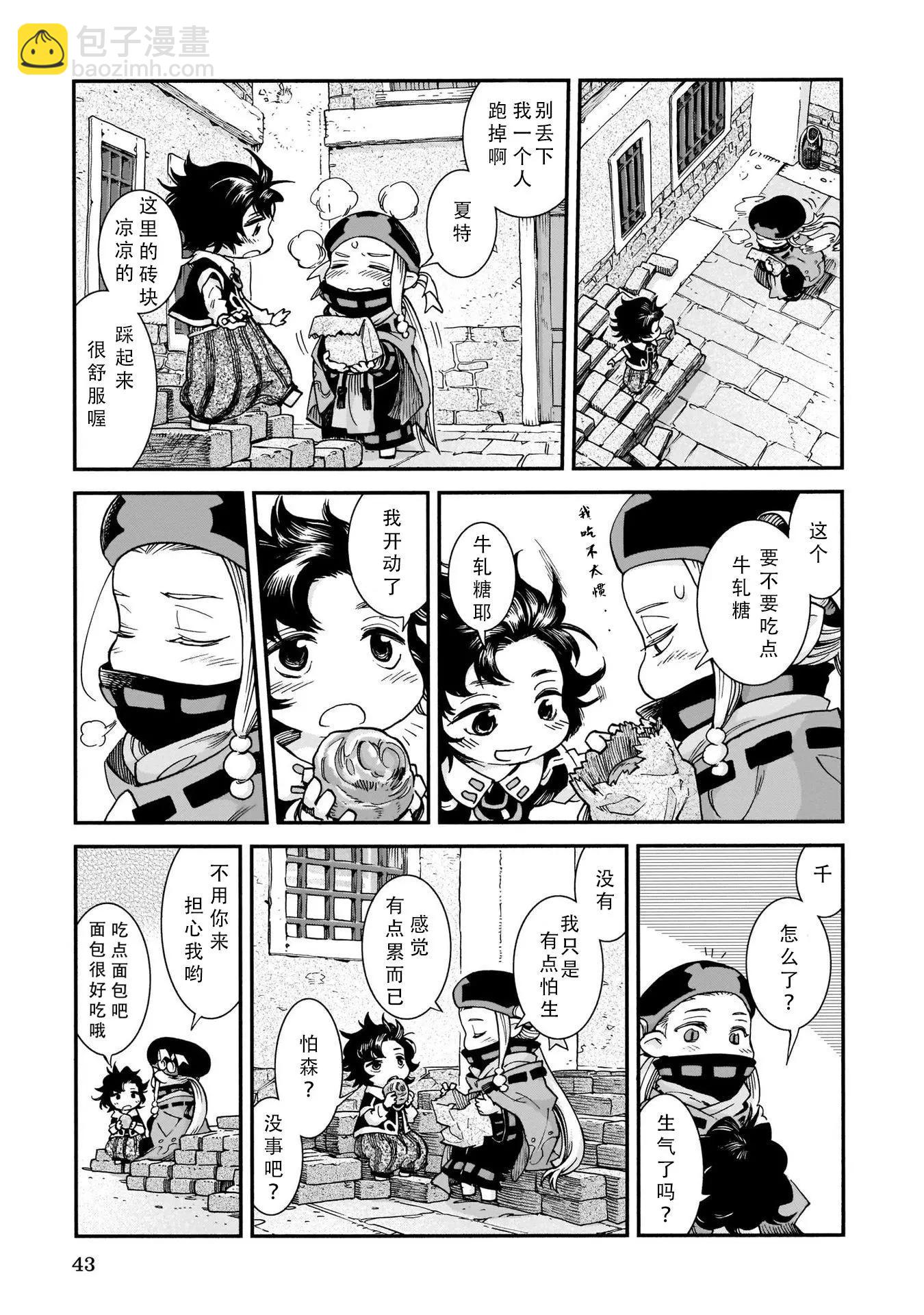 《妖精森林的小不点》第55话 第9页