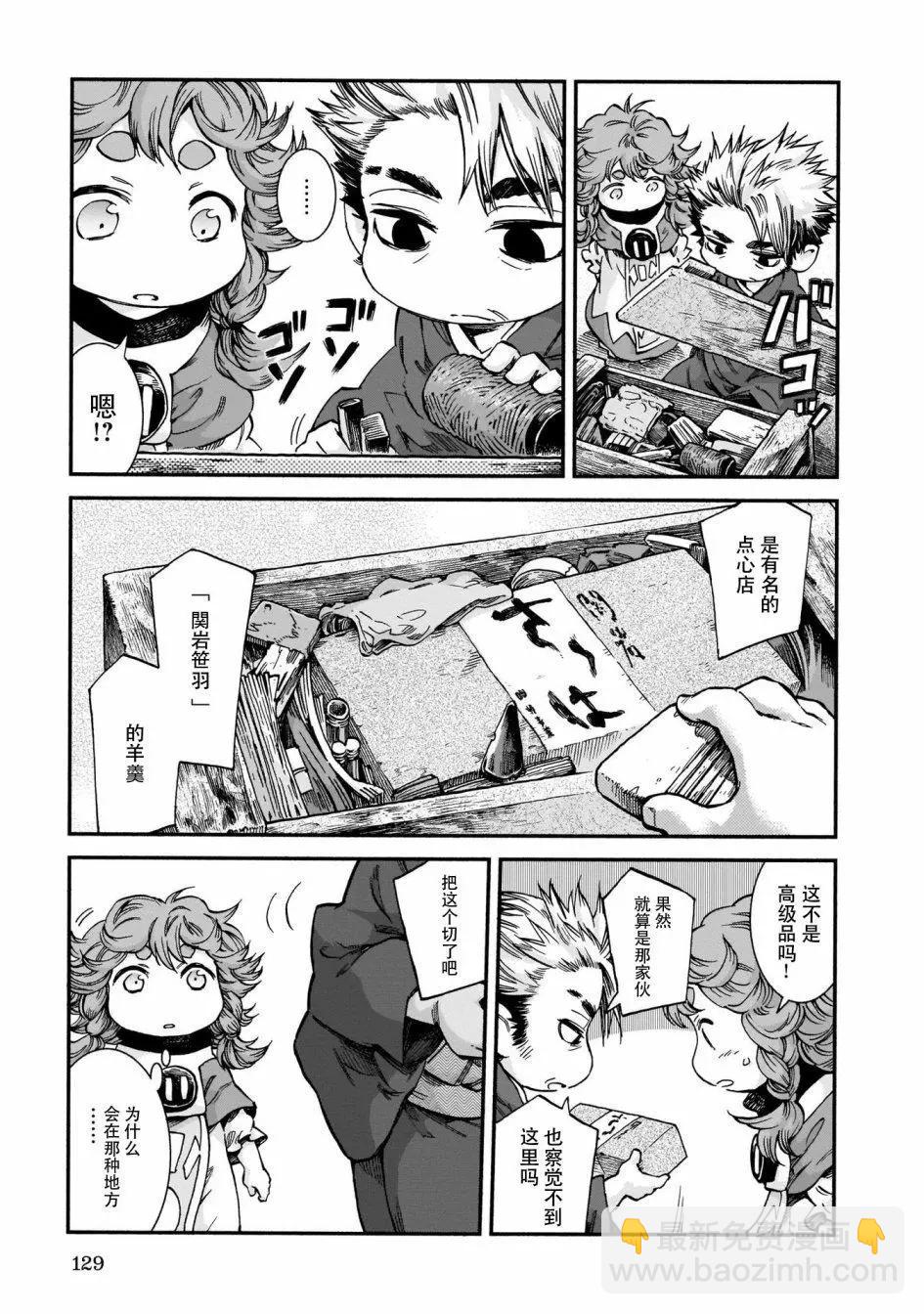 《妖精森林的小不点》第59话 第10页