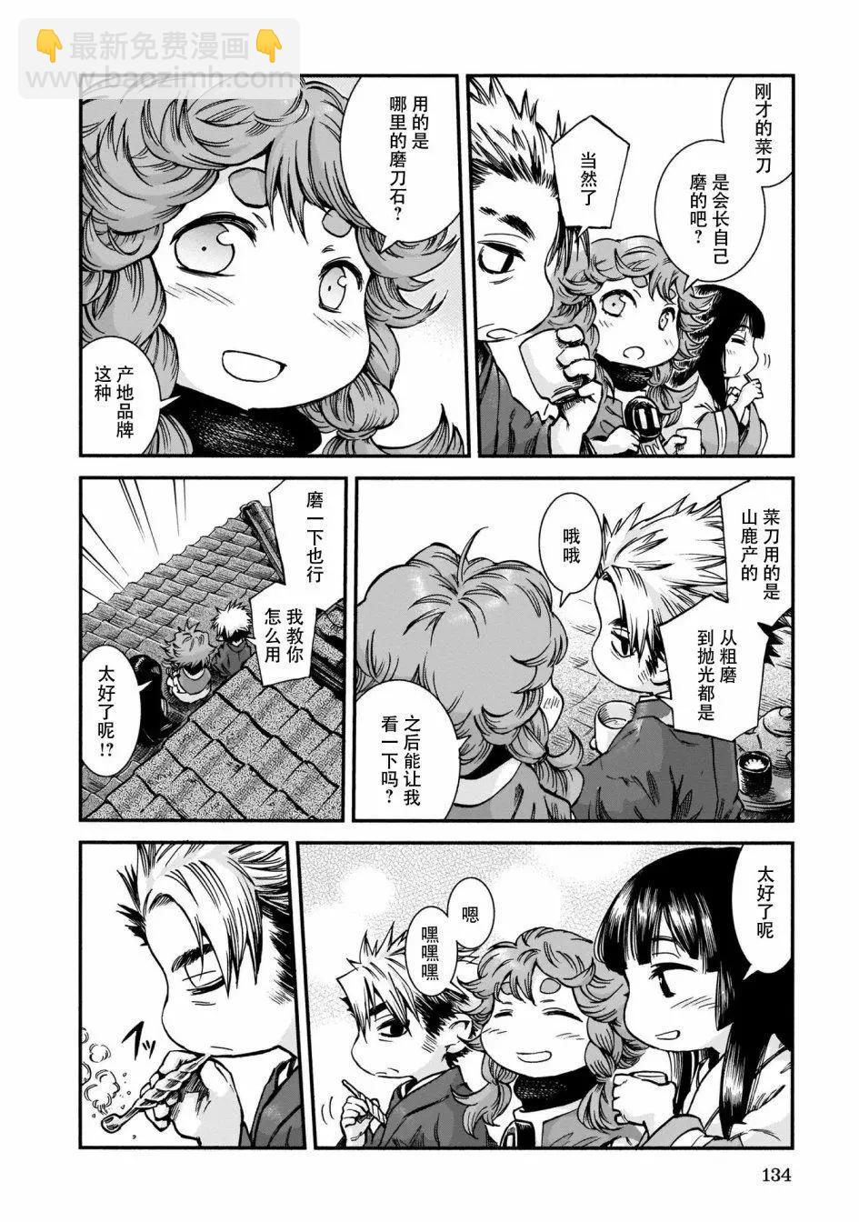 《妖精森林的小不点》第59话 第15页