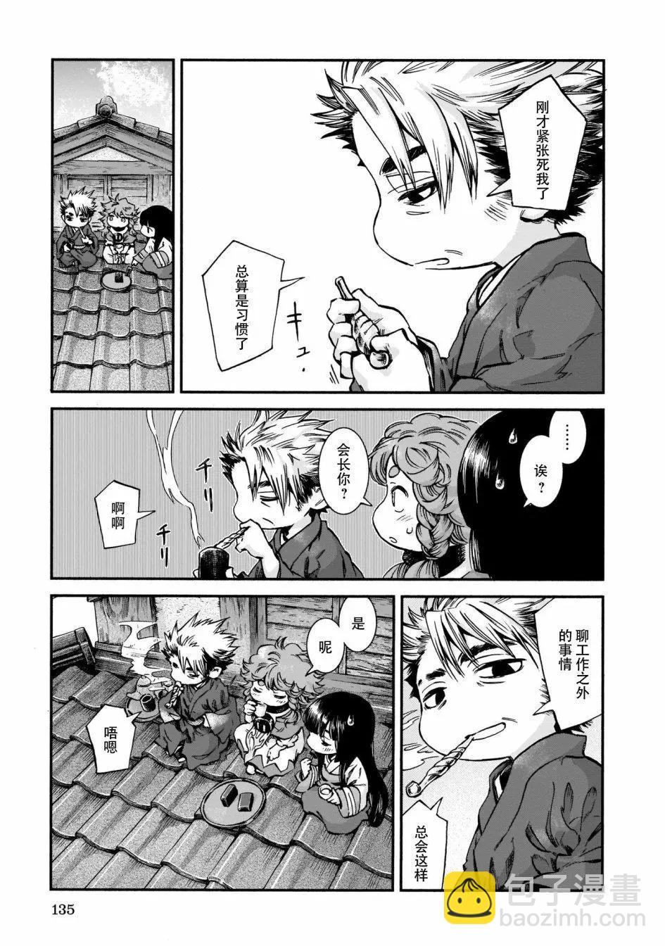 《妖精森林的小不点》第59话 第16页