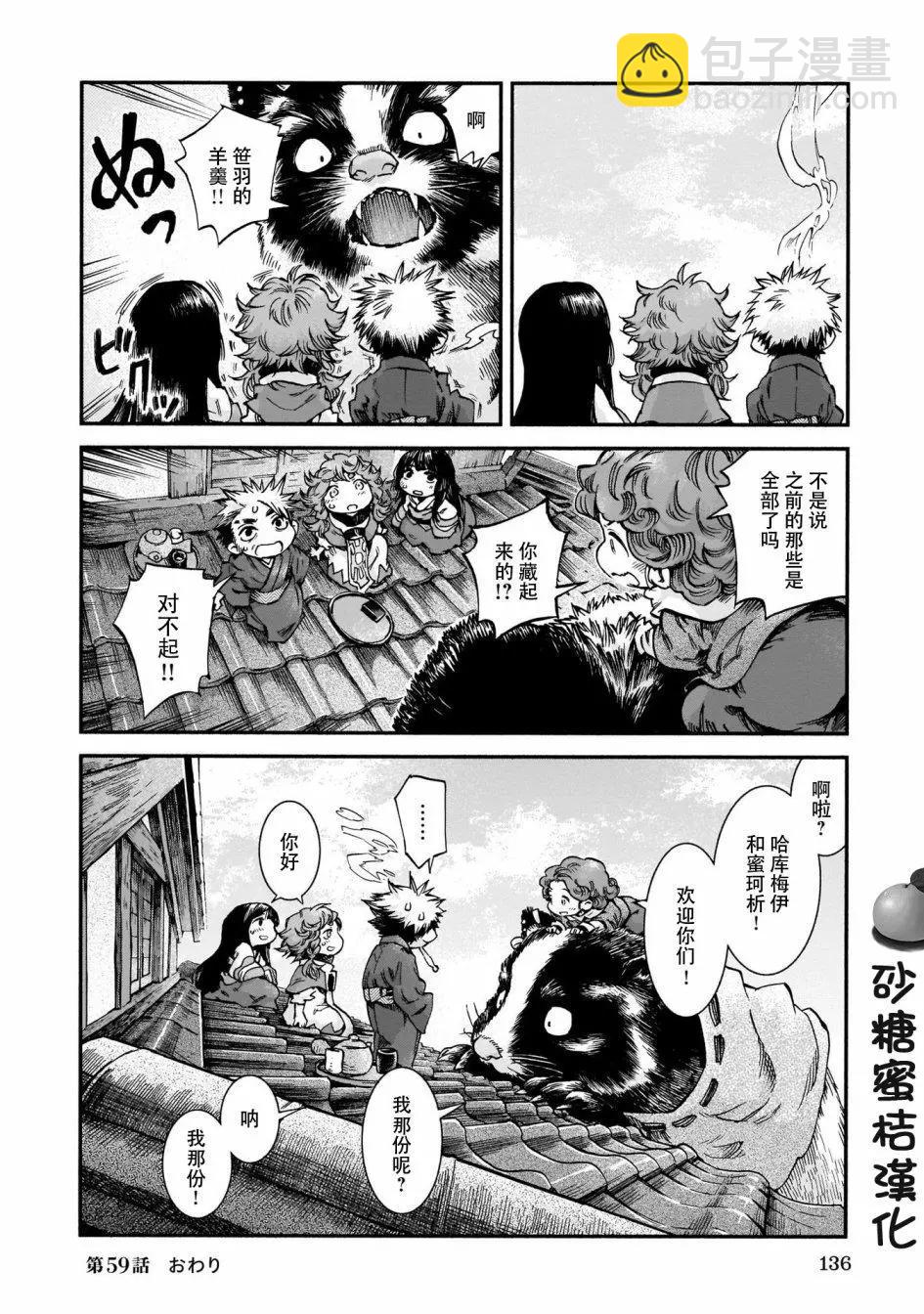《妖精森林的小不点》第59话 第17页
