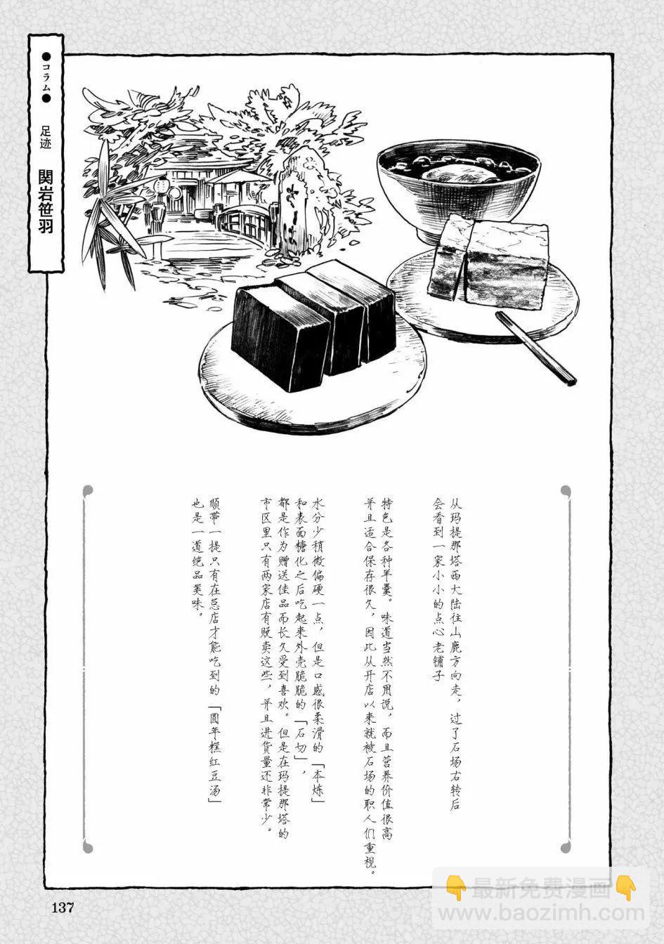 《妖精森林的小不点》第59话 第18页