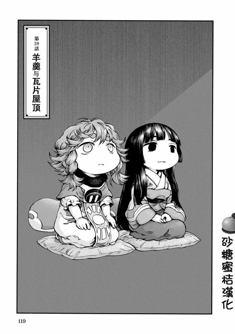 《妖精森林的小不点》第59话 第1页
