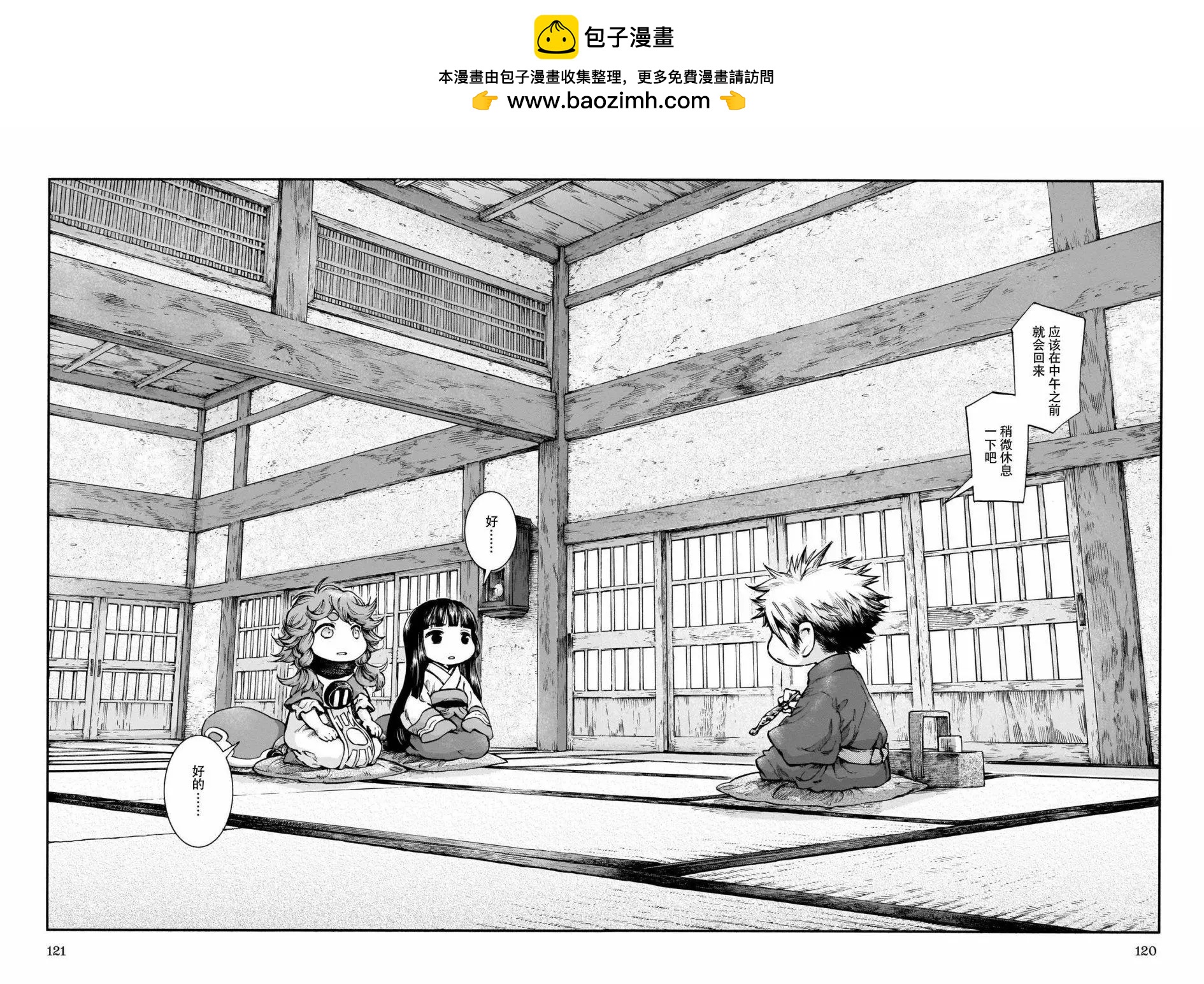 《妖精森林的小不点》第59话 第2页