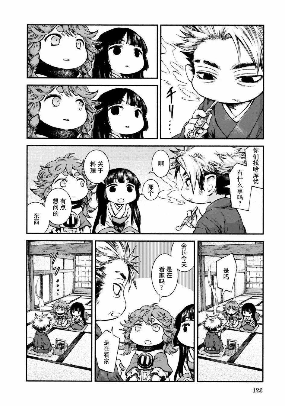 《妖精森林的小不点》第59话 第3页