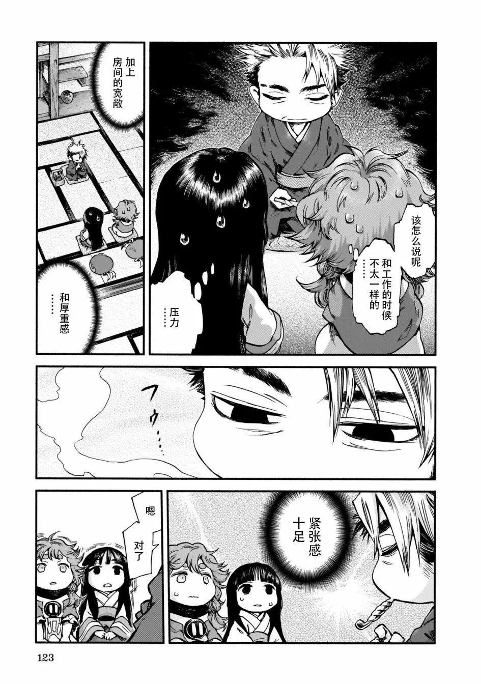 《妖精森林的小不点》第59话 第4页
