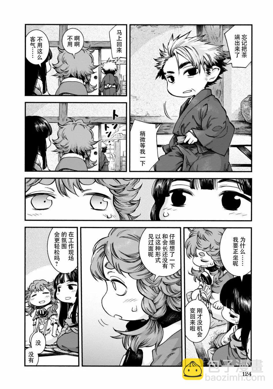 《妖精森林的小不点》第59话 第5页
