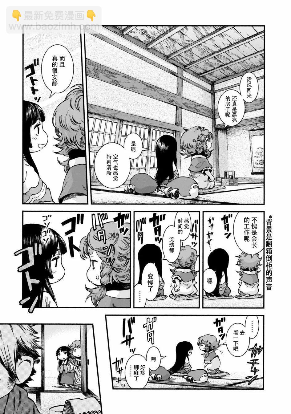 《妖精森林的小不点》第59话 第6页
