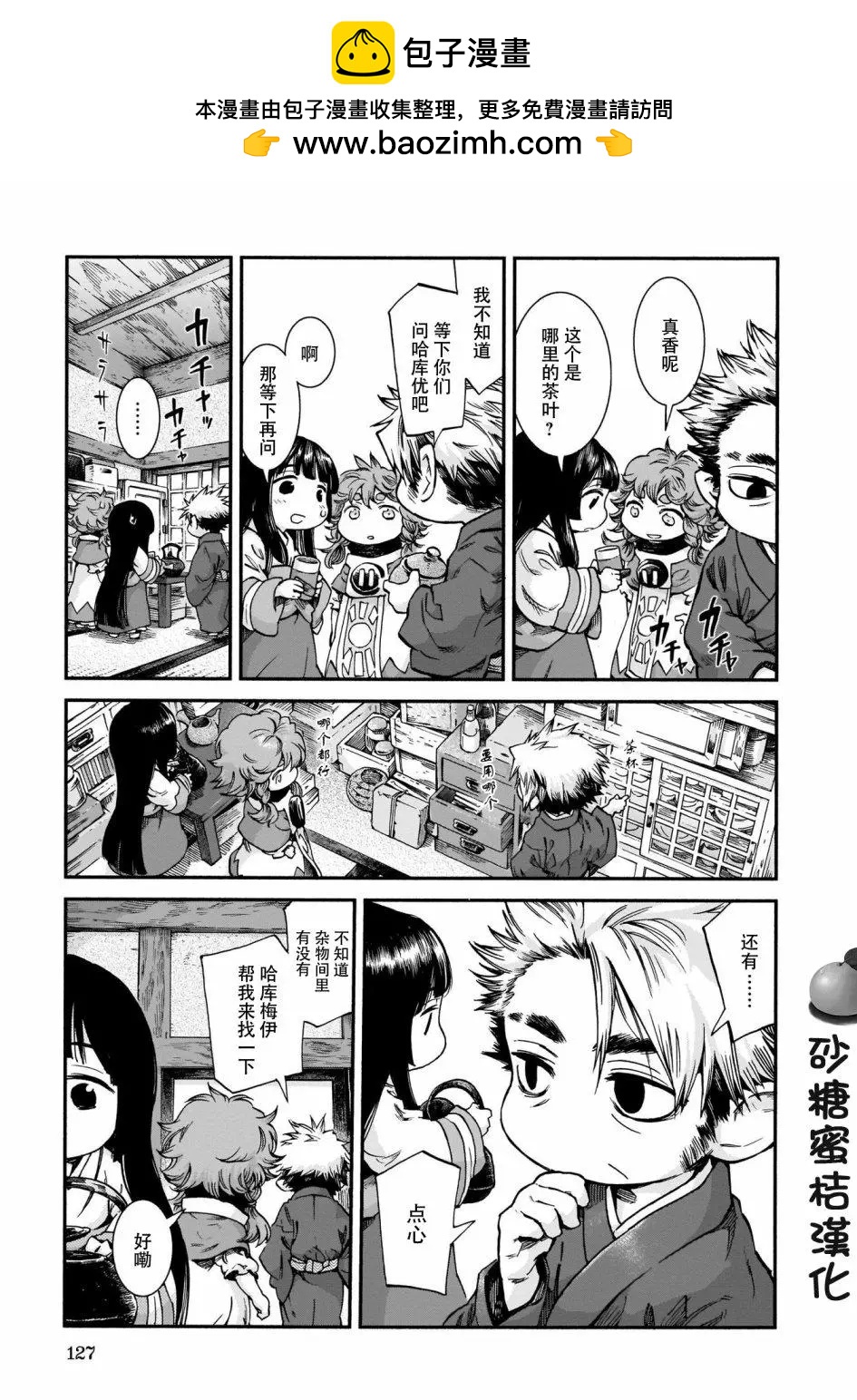 《妖精森林的小不点》第59话 第8页