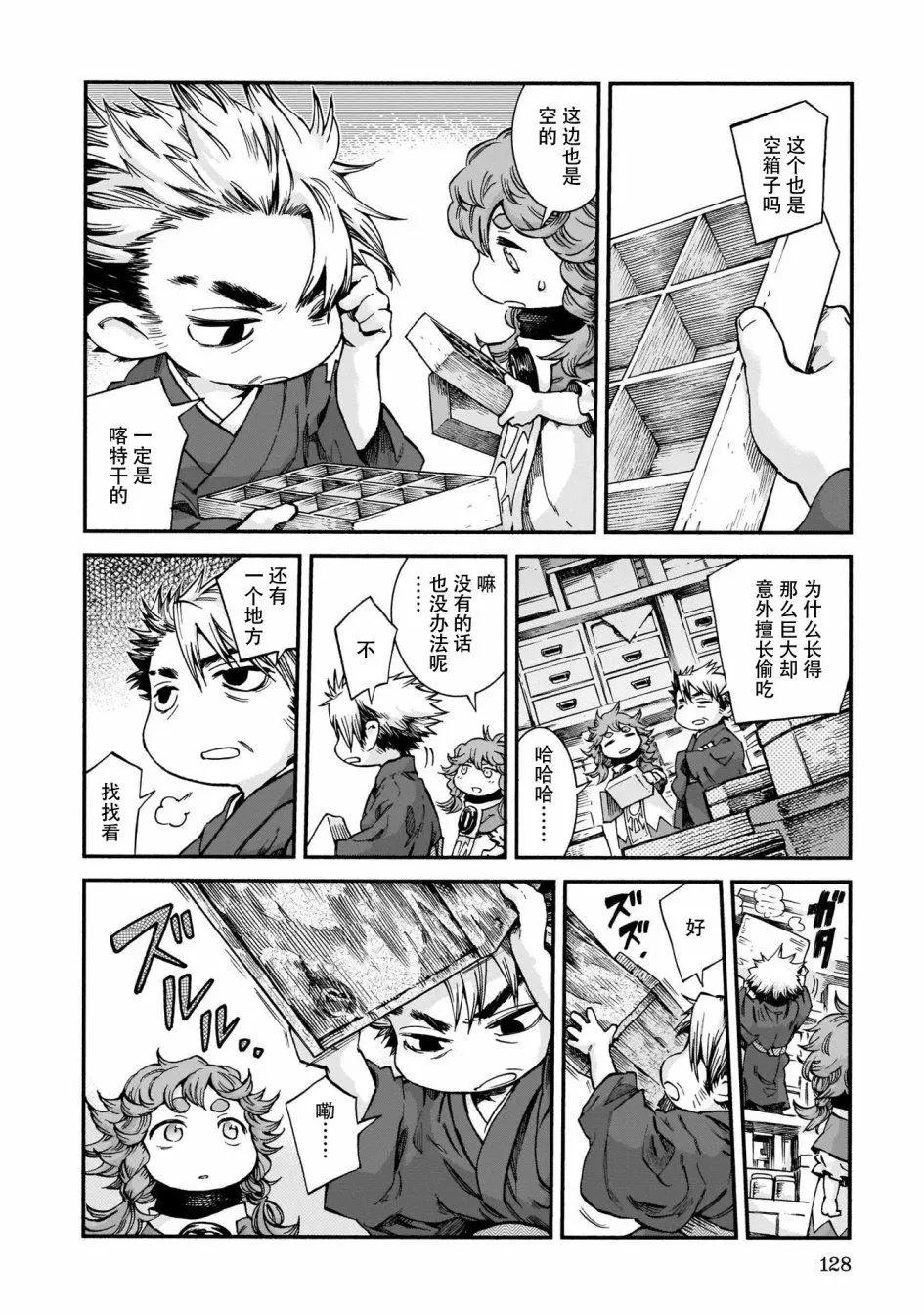 《妖精森林的小不点》第59话 第9页