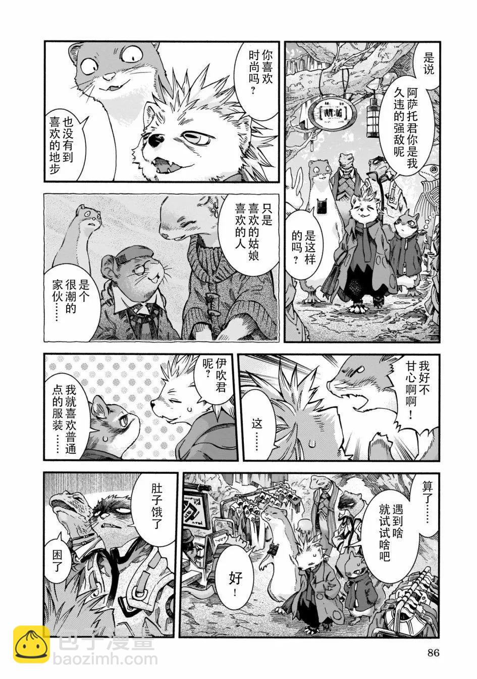 《妖精森林的小不点》第57话 第10页