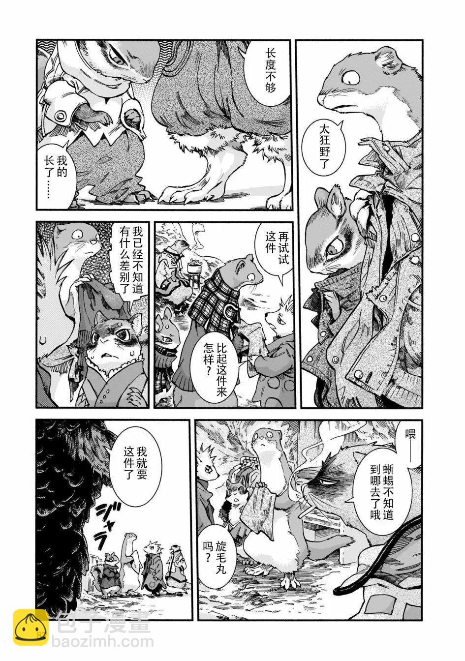 《妖精森林的小不点》第57话 第11页