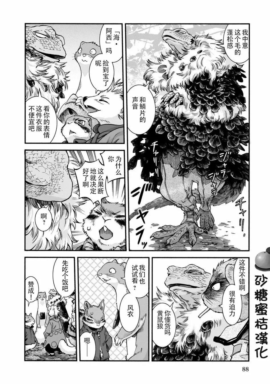 《妖精森林的小不点》第57话 第12页