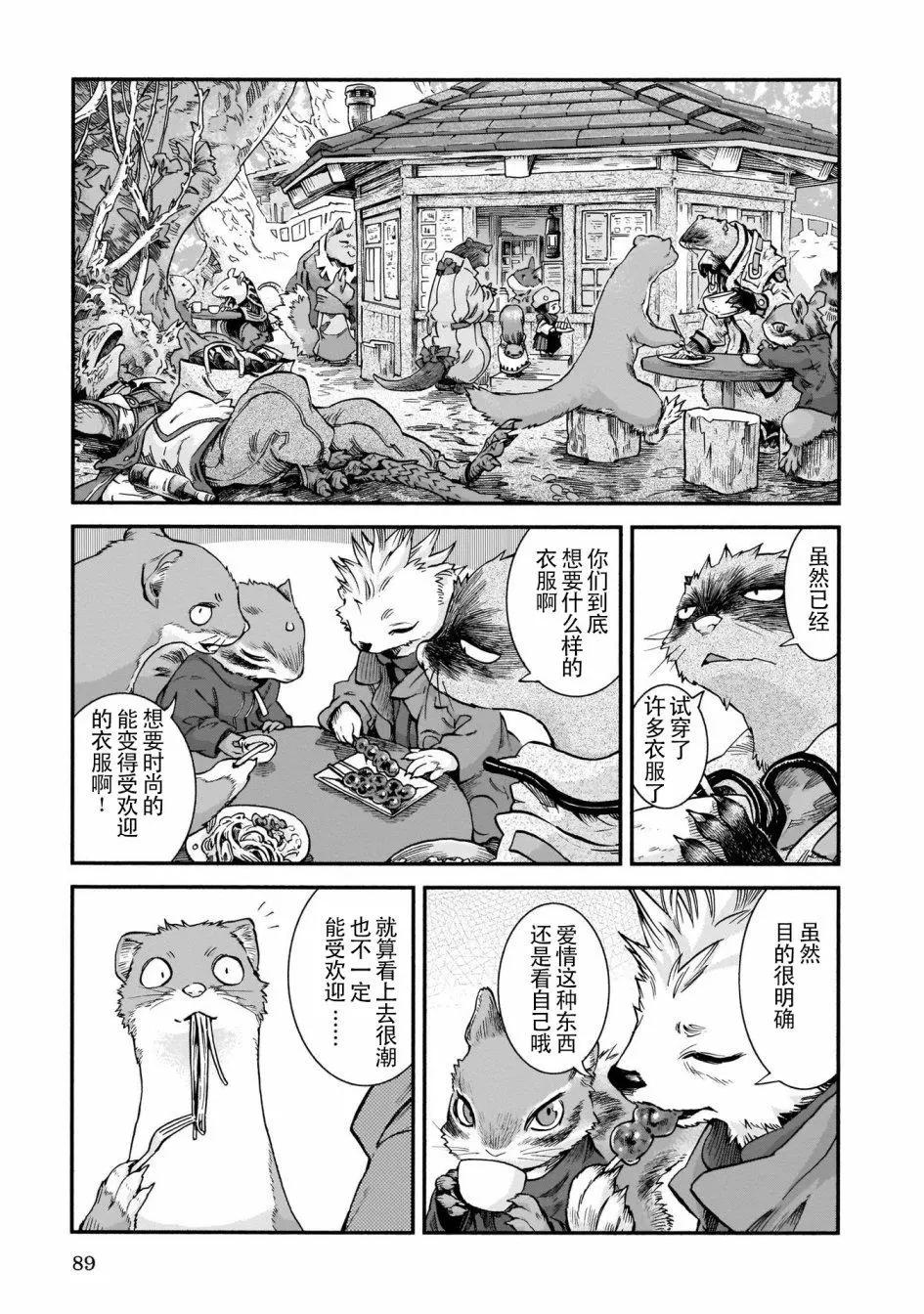 《妖精森林的小不点》第57话 第13页