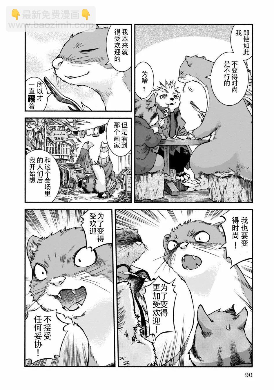 《妖精森林的小不点》第57话 第14页