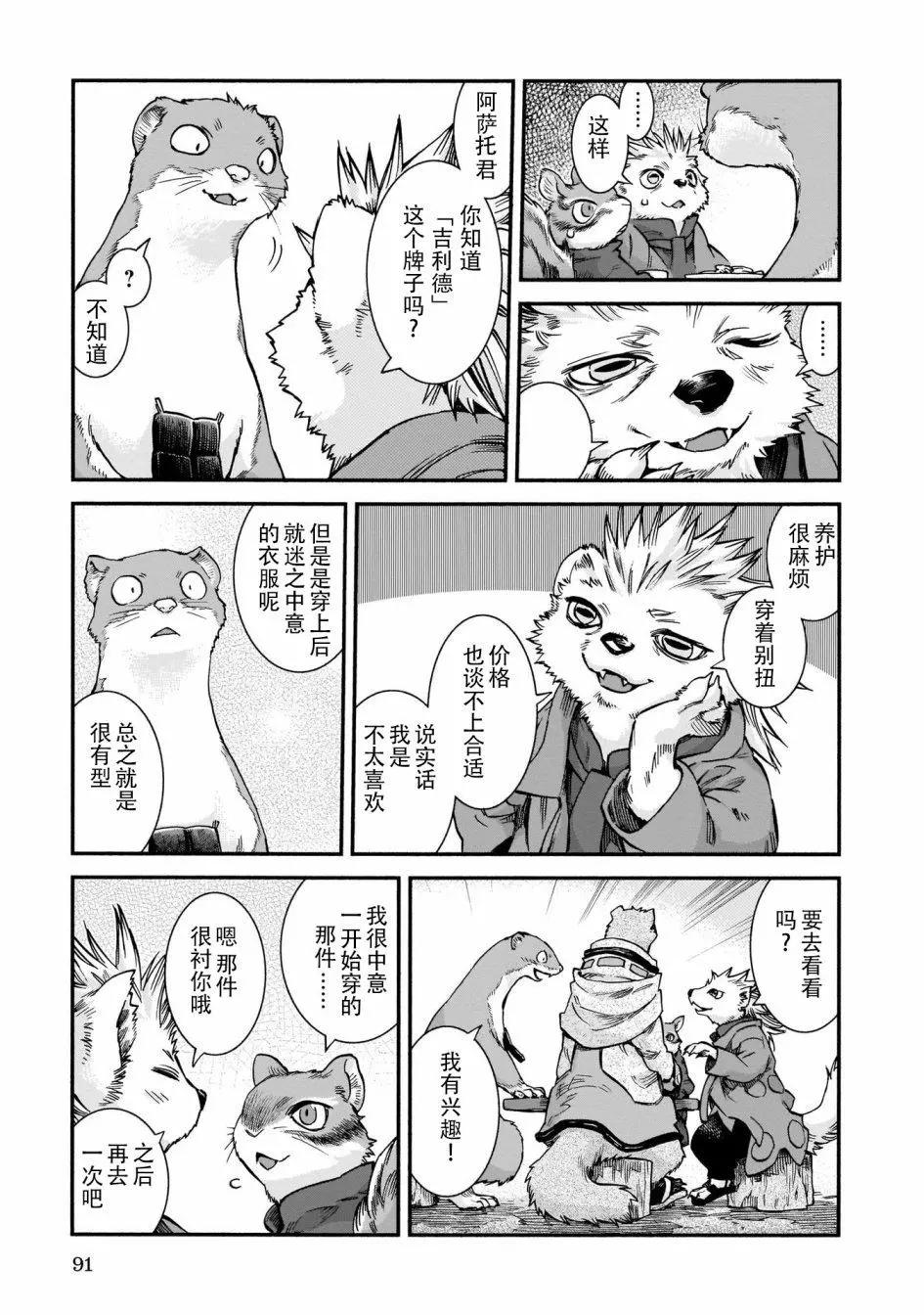 《妖精森林的小不点》第57话 第15页